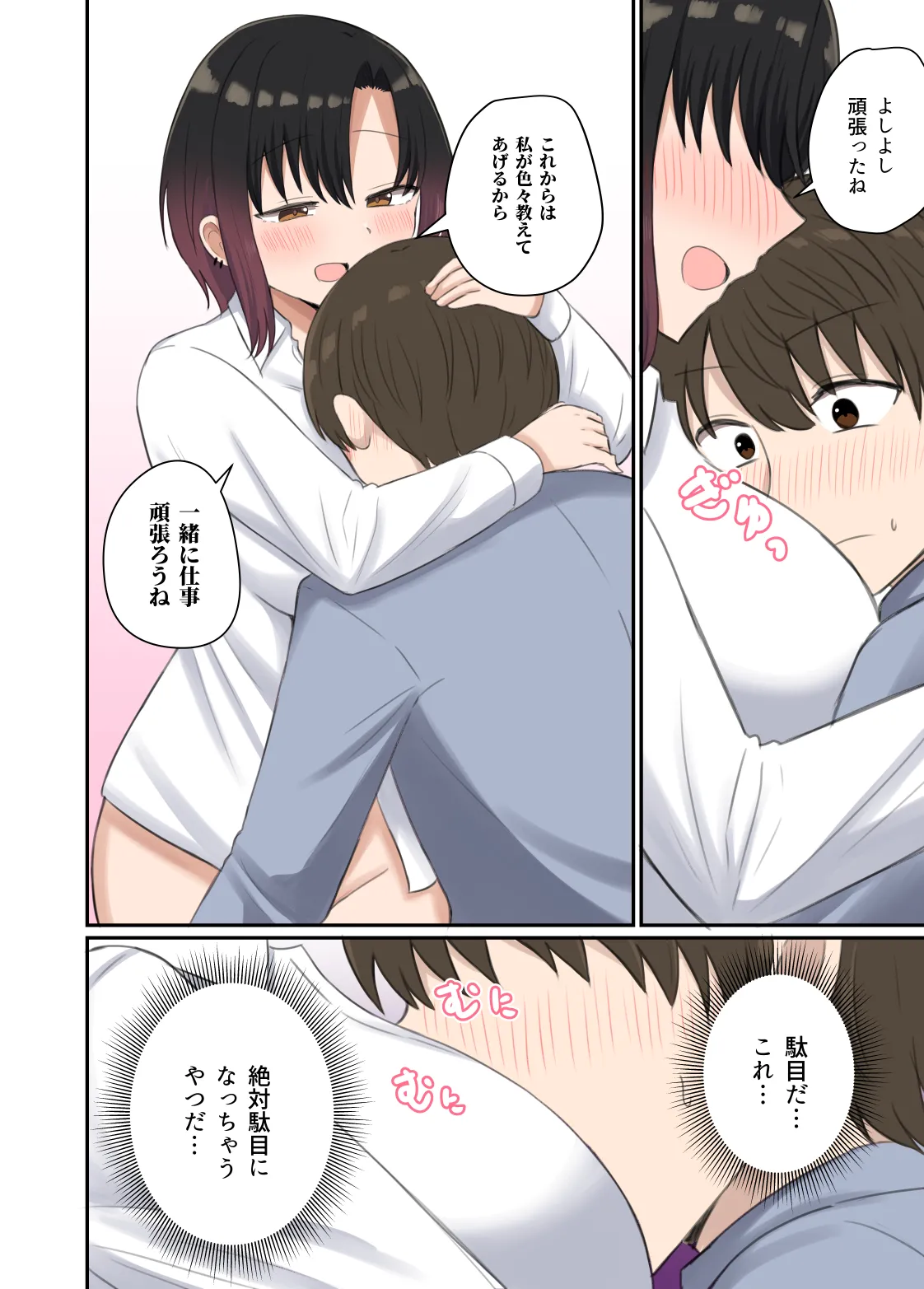 欲が抑えられない絢音さん - page22