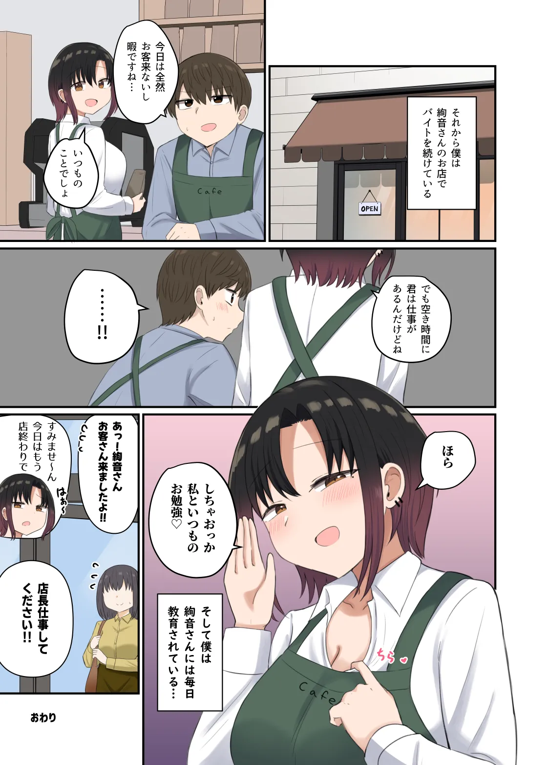 欲が抑えられない絢音さん - page23
