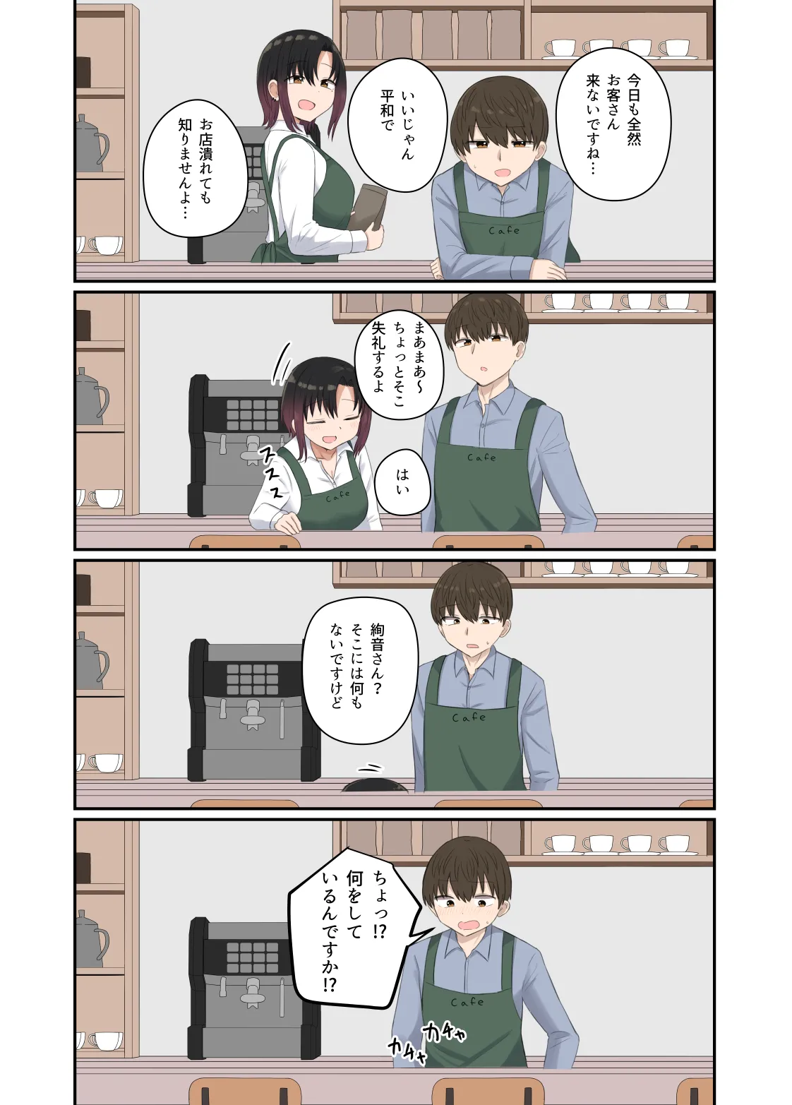 欲が抑えられない絢音さん - page25