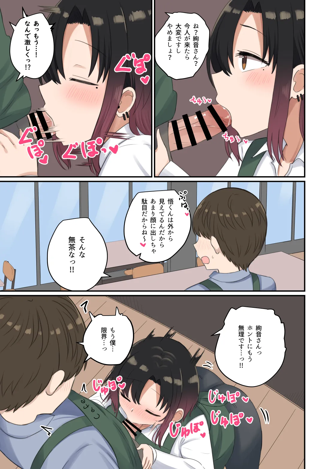 欲が抑えられない絢音さん - page27