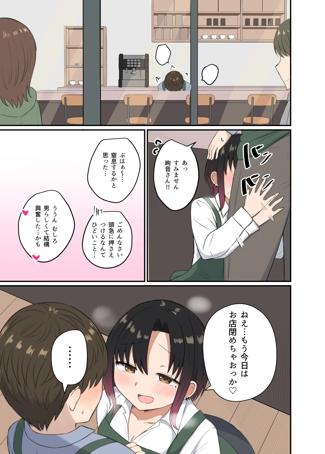 欲が抑えられない絢音さん - page29