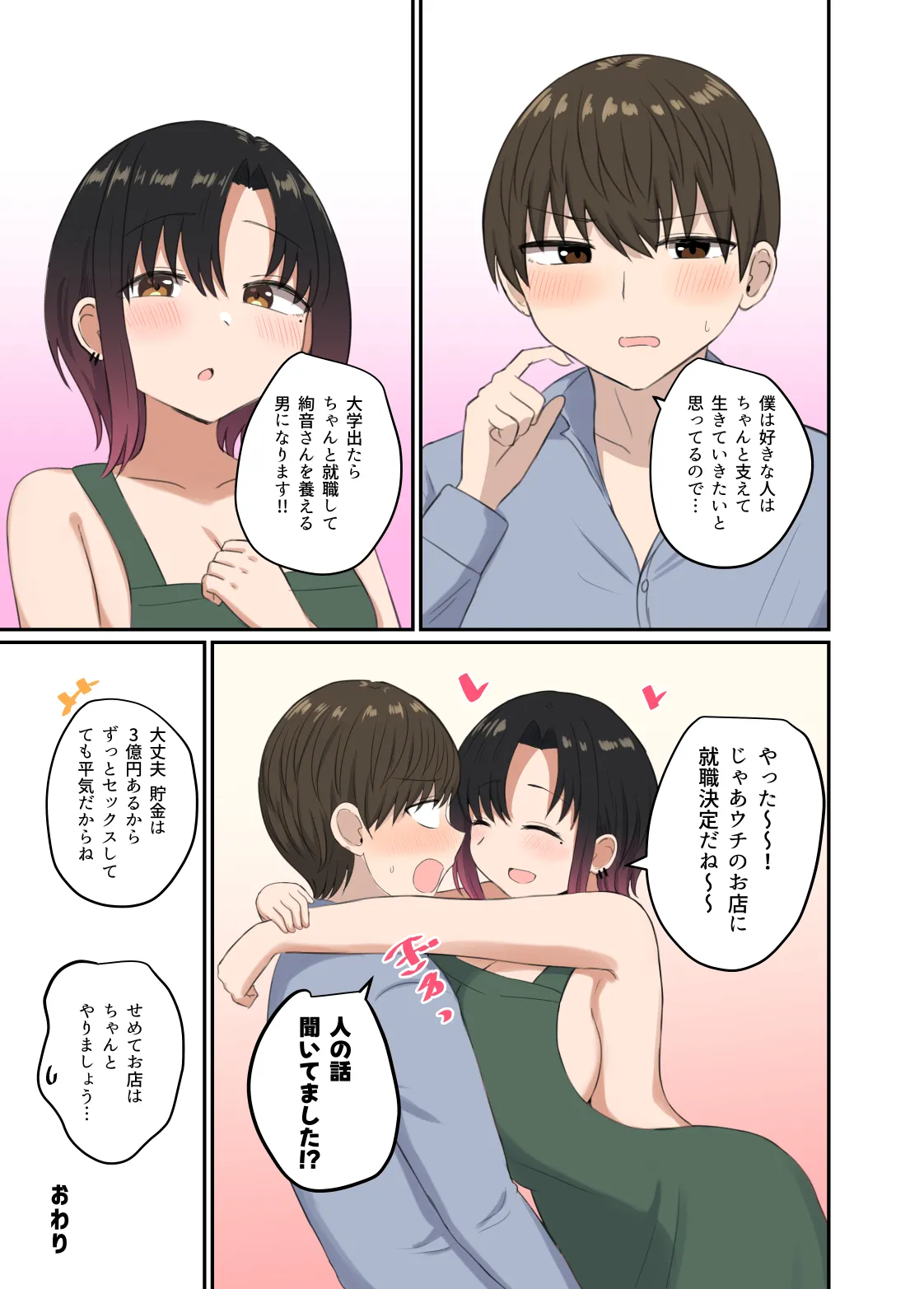 欲が抑えられない絢音さん - page39