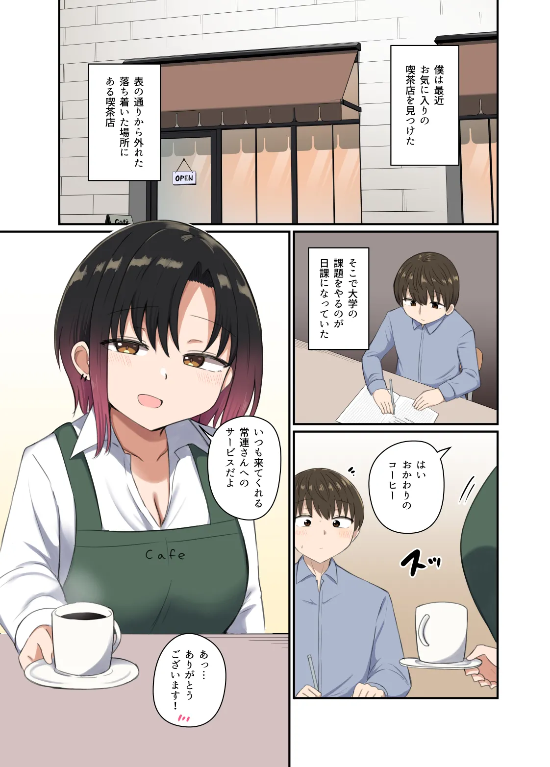 欲が抑えられない絢音さん - page5