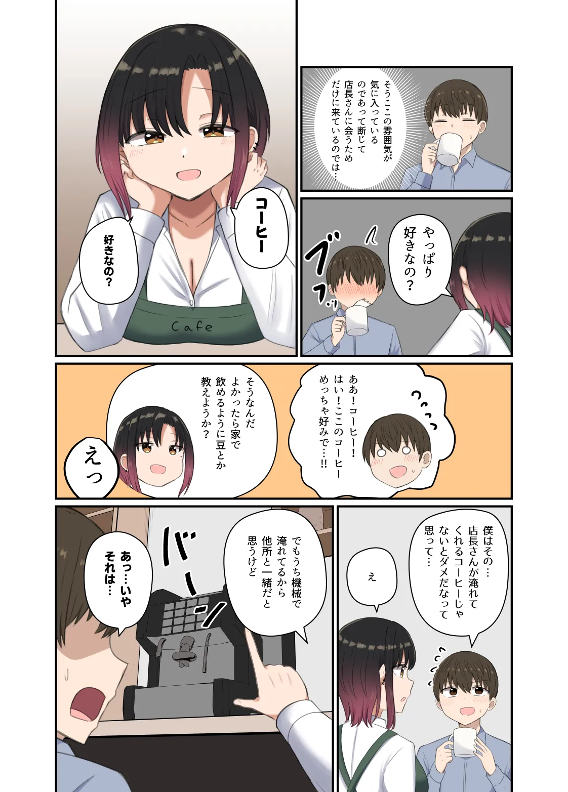 欲が抑えられない絢音さん - page6