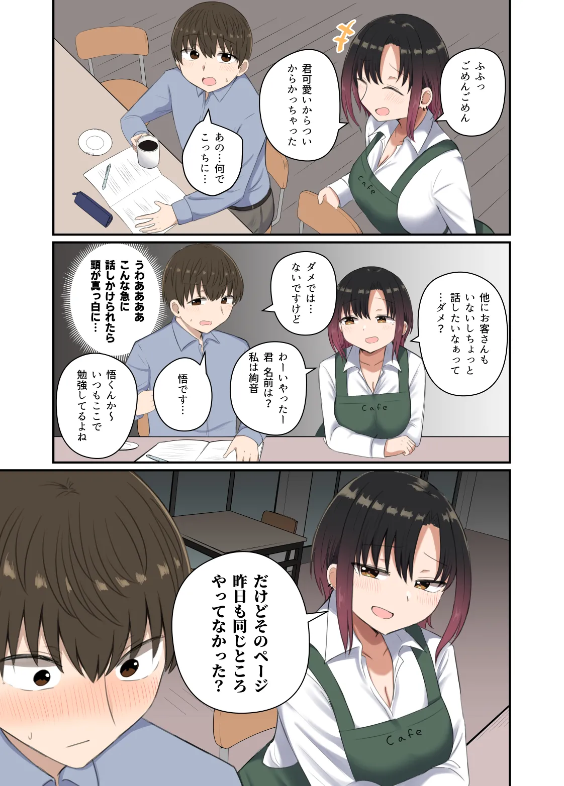 欲が抑えられない絢音さん - page7