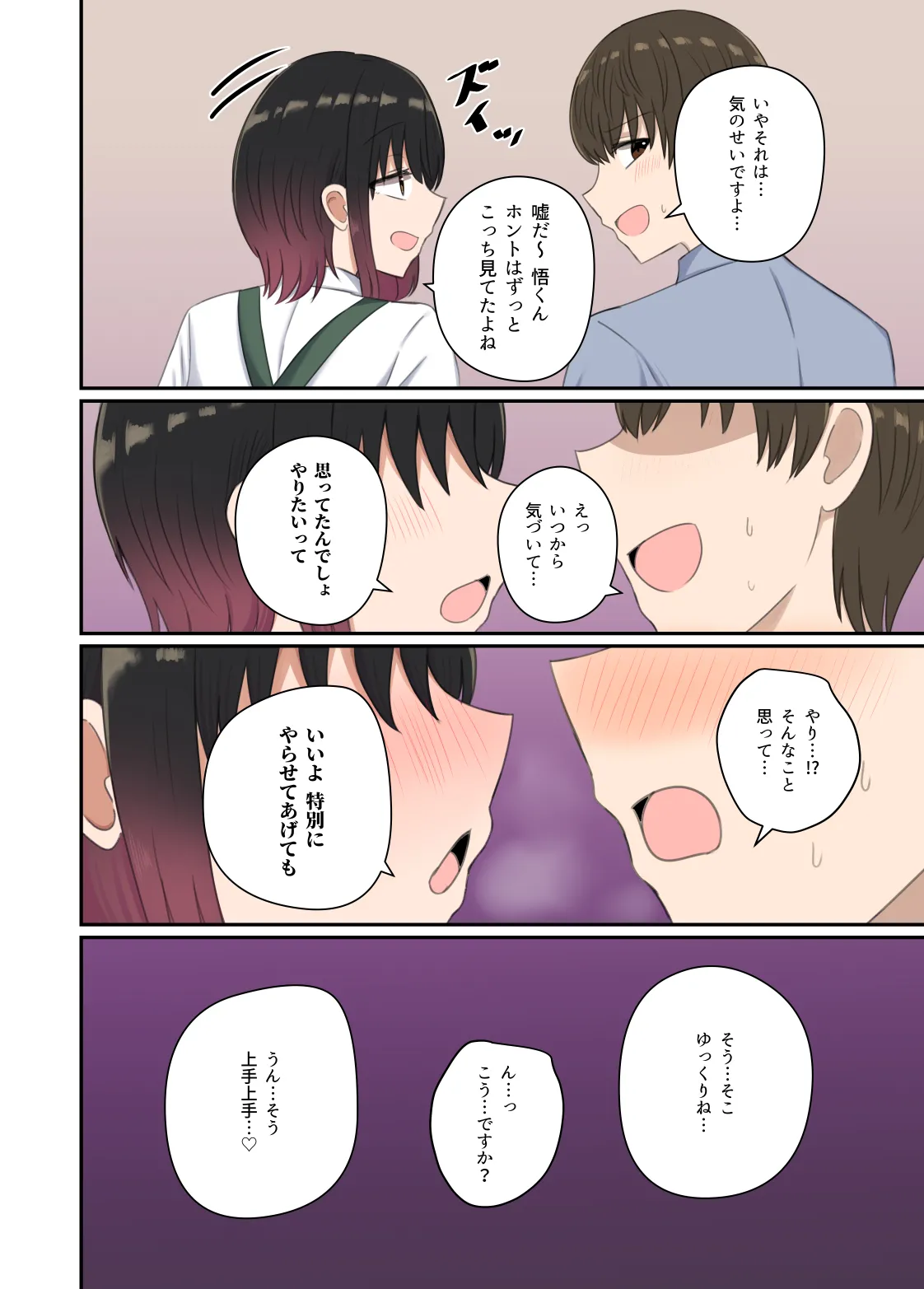 欲が抑えられない絢音さん - page8