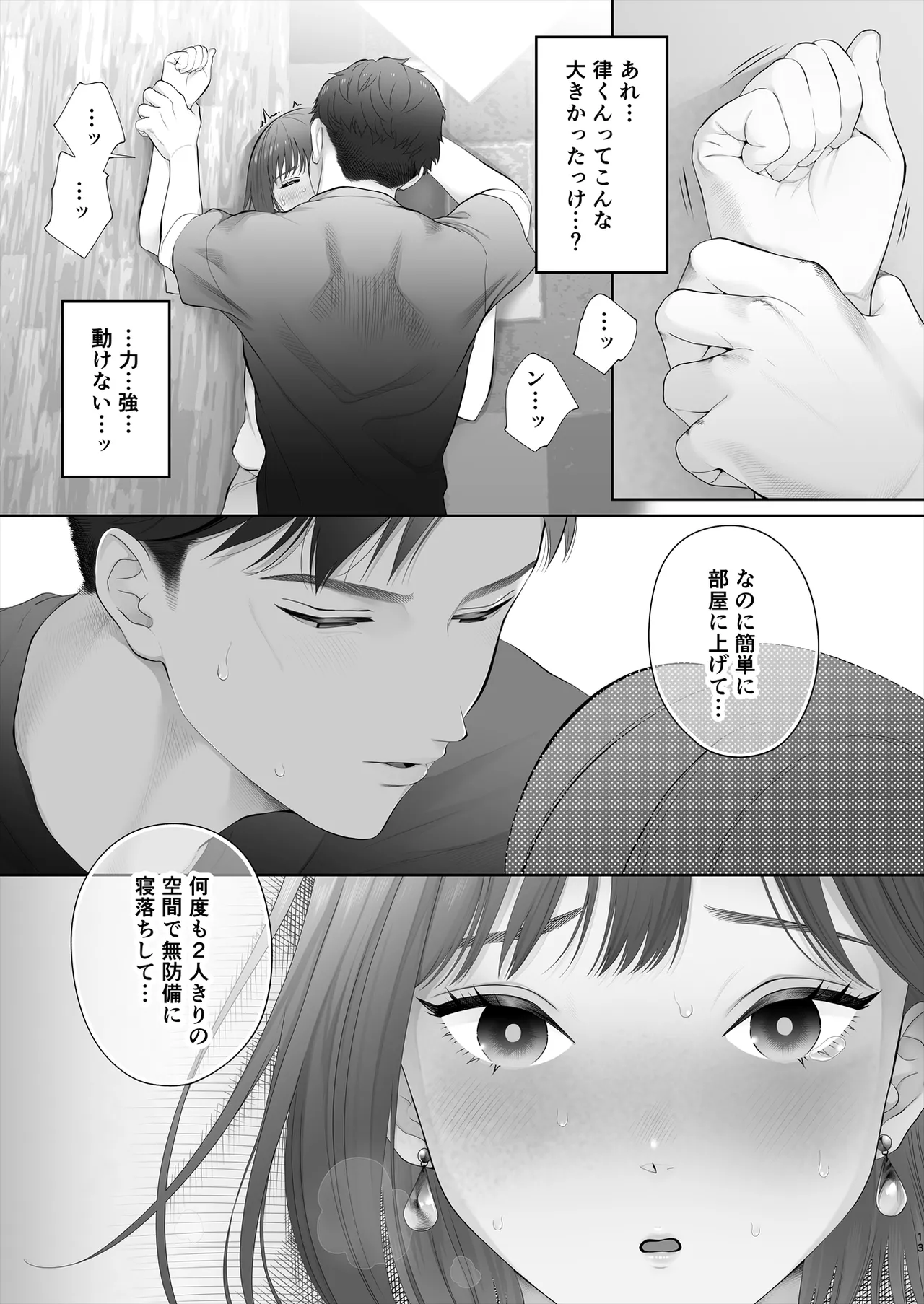 初めては強制無理矢理もう1回 - page14