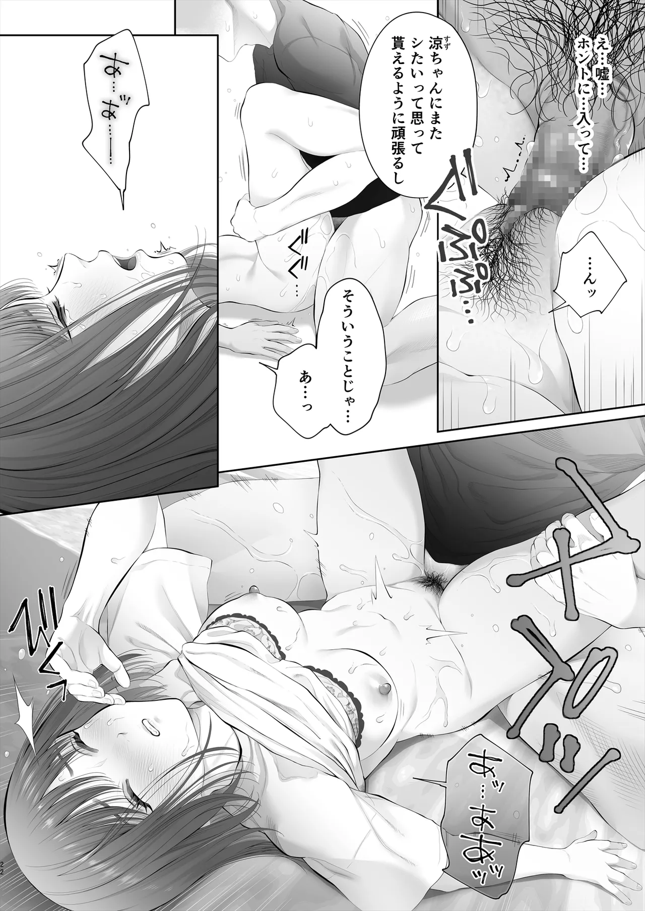 初めては強制無理矢理もう1回 - page23