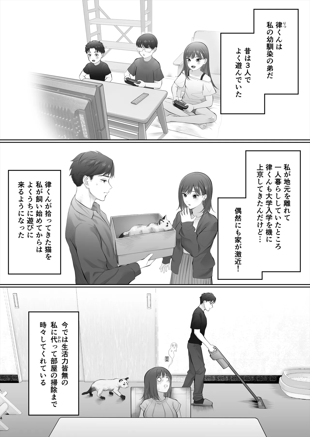 初めては強制無理矢理もう1回 - page5