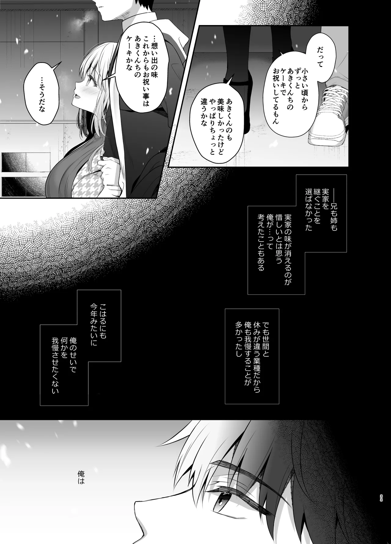 幼馴染で恋人の彼女とセイなる夜に - page32