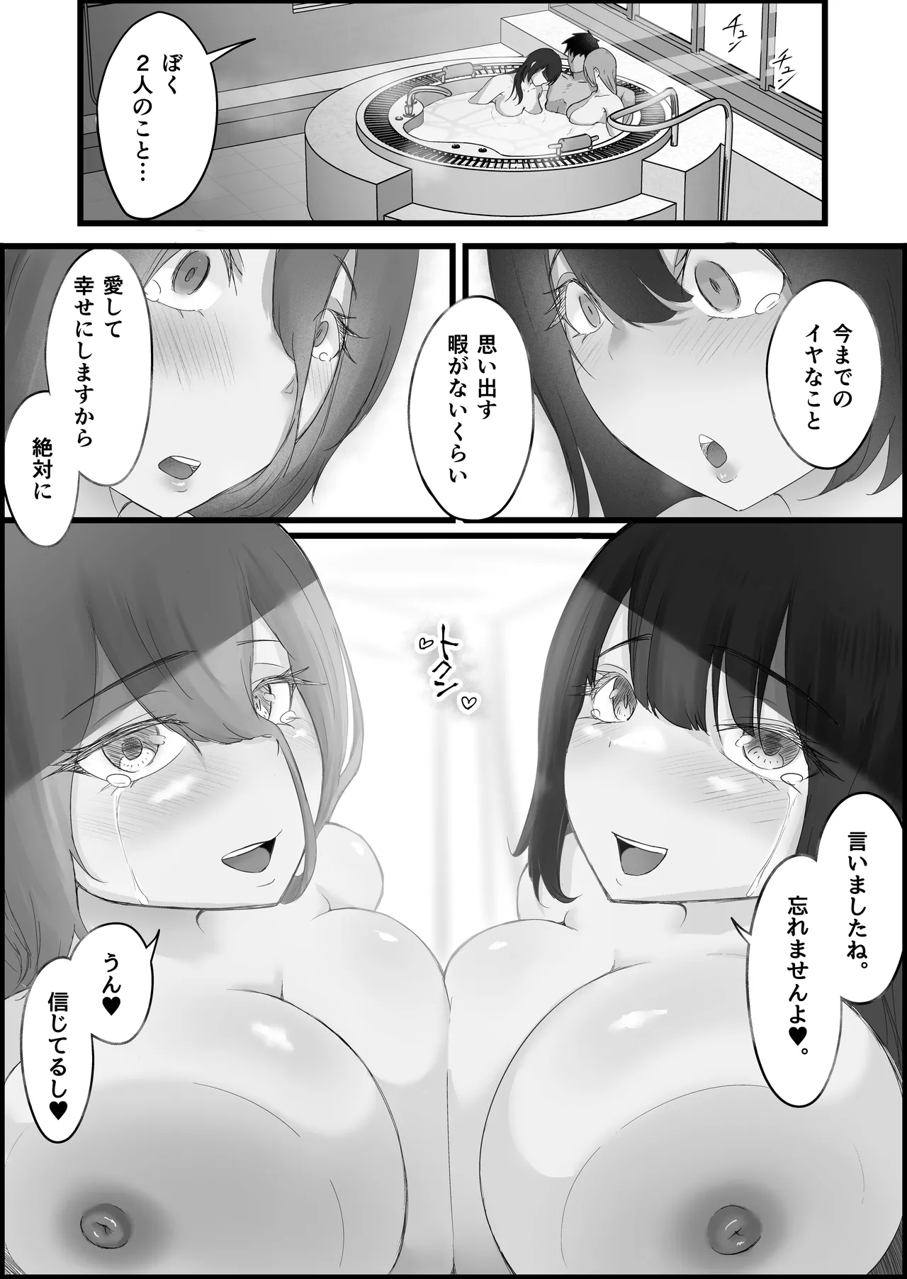 ダウナー系人妻たちを寝取って逝かせて幸せにした話。 - page37