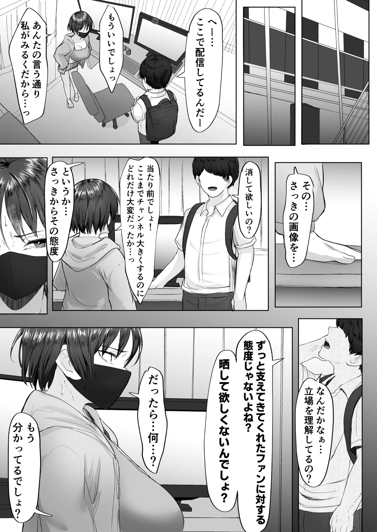 推しの配信者に裏切られたので僕のちんぽで堕とした - page15