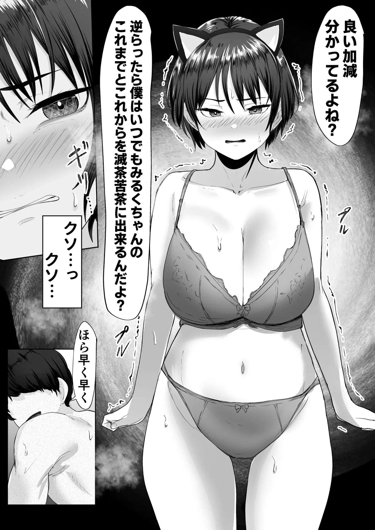 推しの配信者に裏切られたので僕のちんぽで堕とした - page31