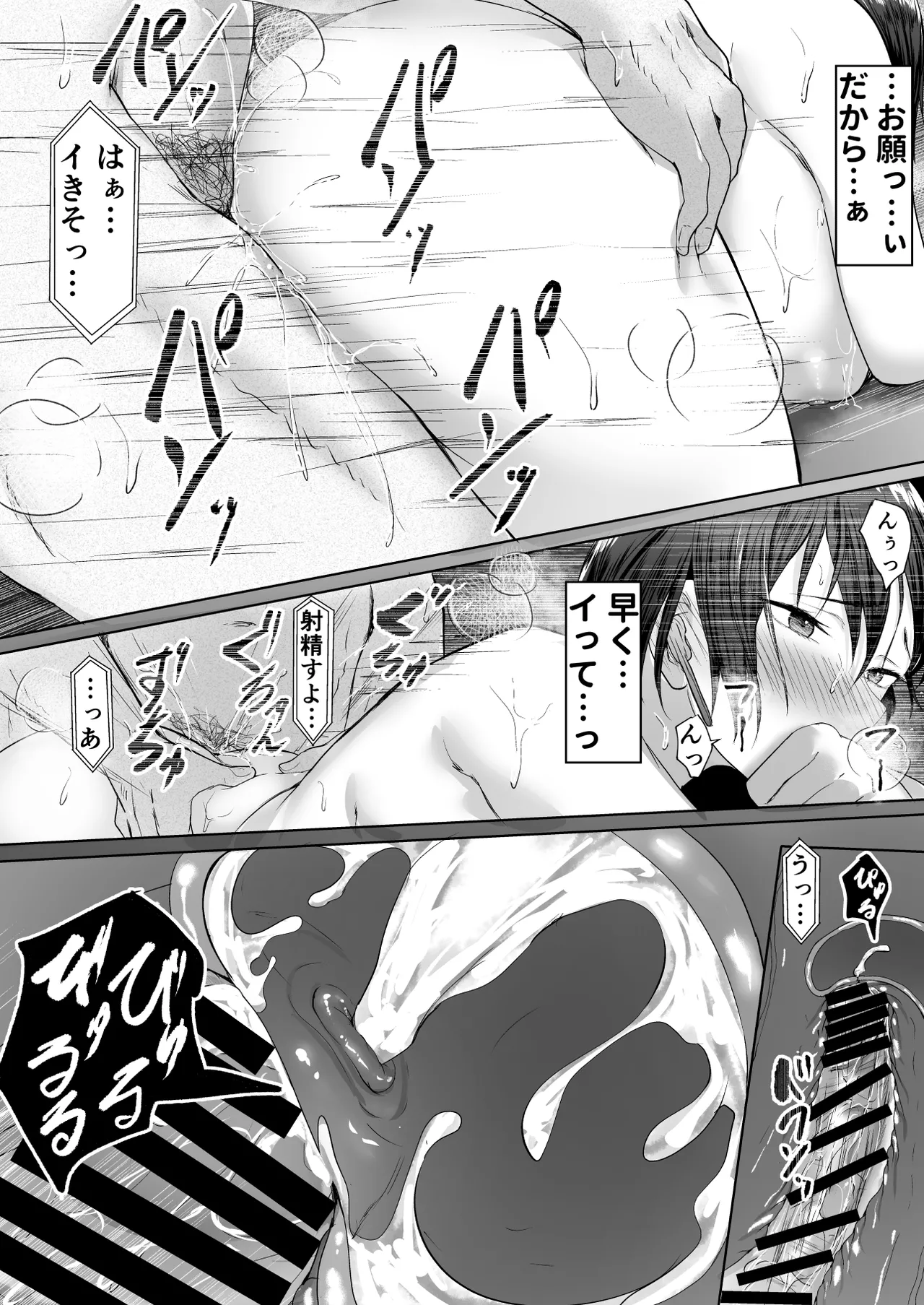推しの配信者に裏切られたので僕のちんぽで堕とした - page55