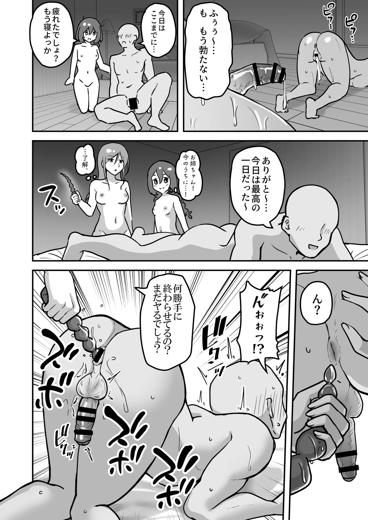 乳崎家の性処理バイト - page61