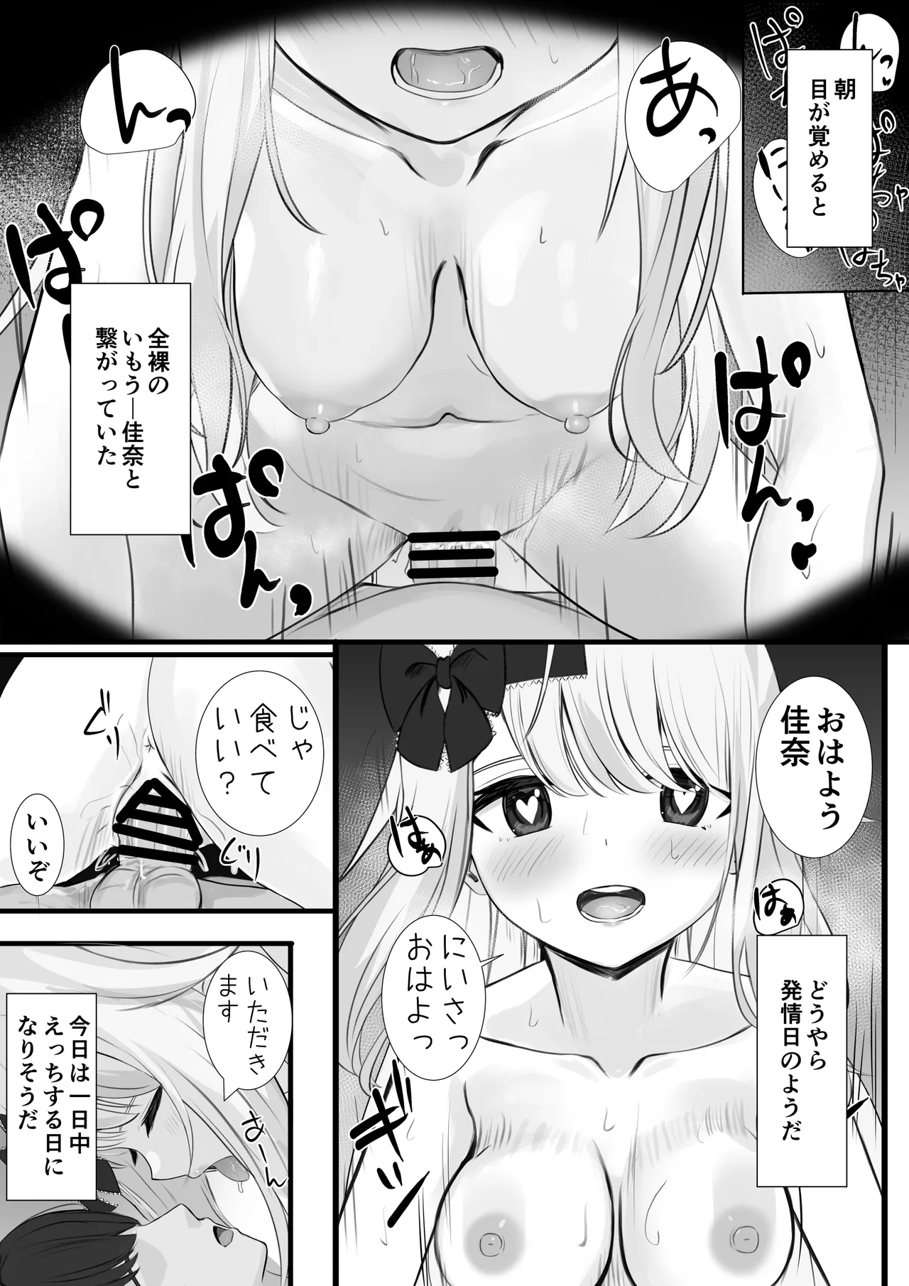 おはようえっち - page2