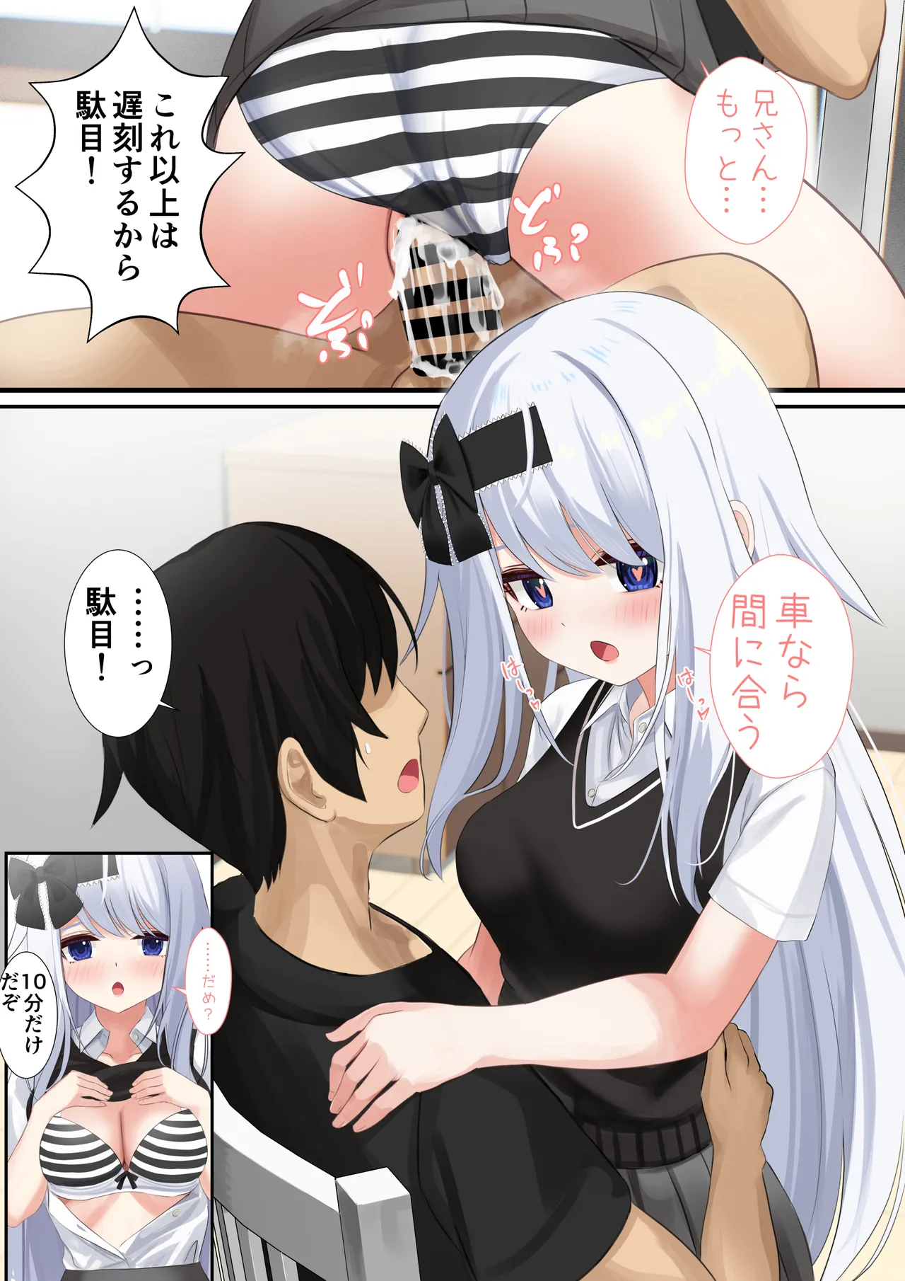 佳奈ちゃんとスキンシップ - page2