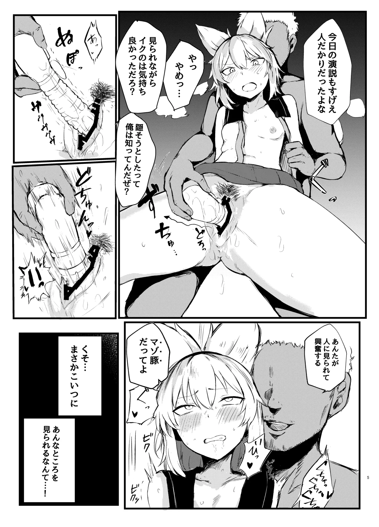 聖德王凌辱調教 - page5