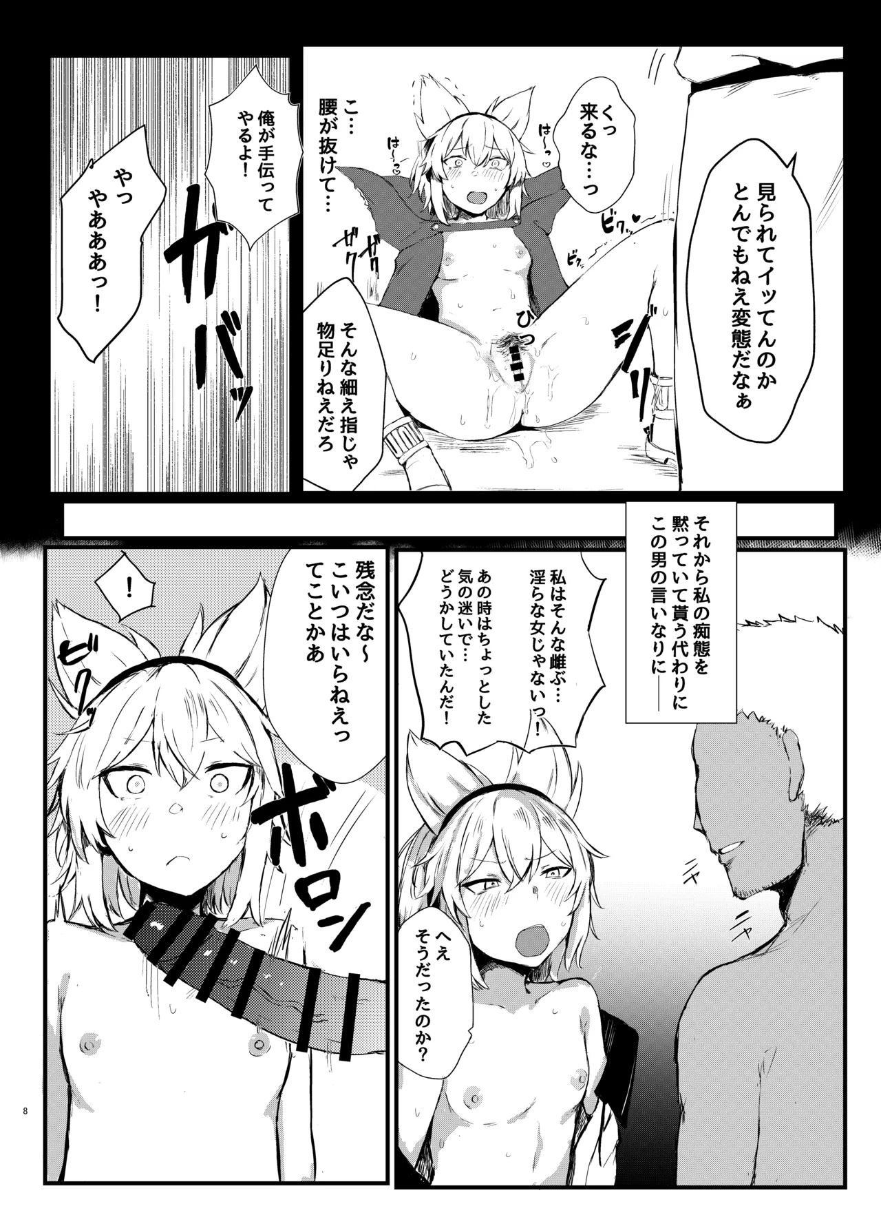 聖德王凌辱調教 - page8