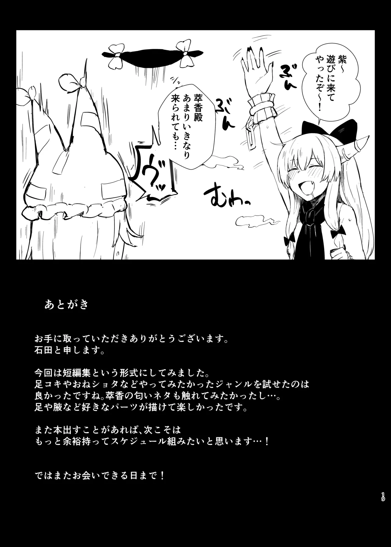 東方フェティッシュ短編集 - page19