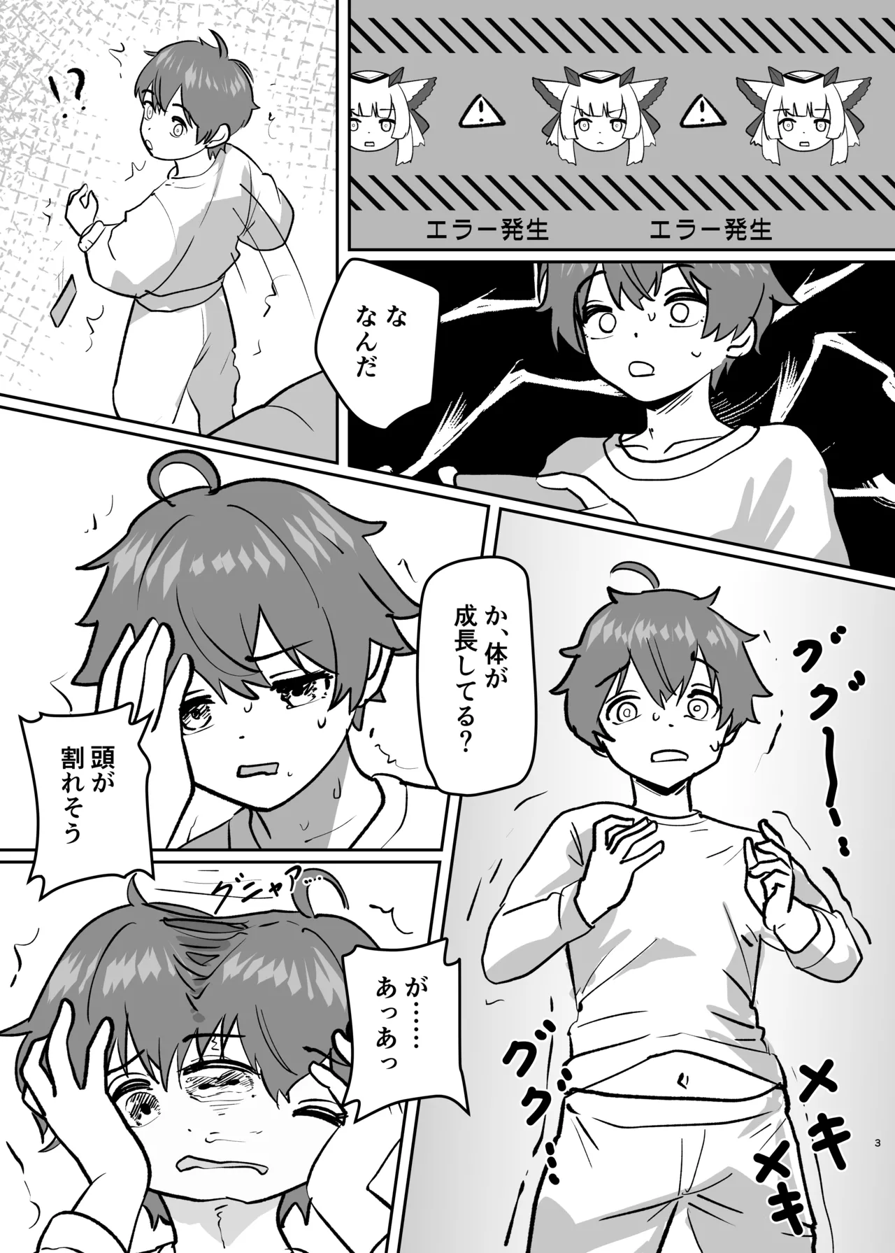 体が分裂して姉妹化TSF - page3