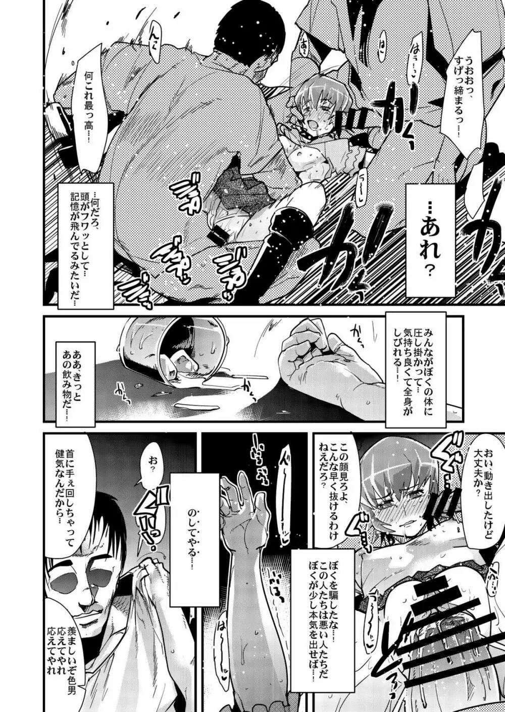 種が出るですMAXHEART - page18