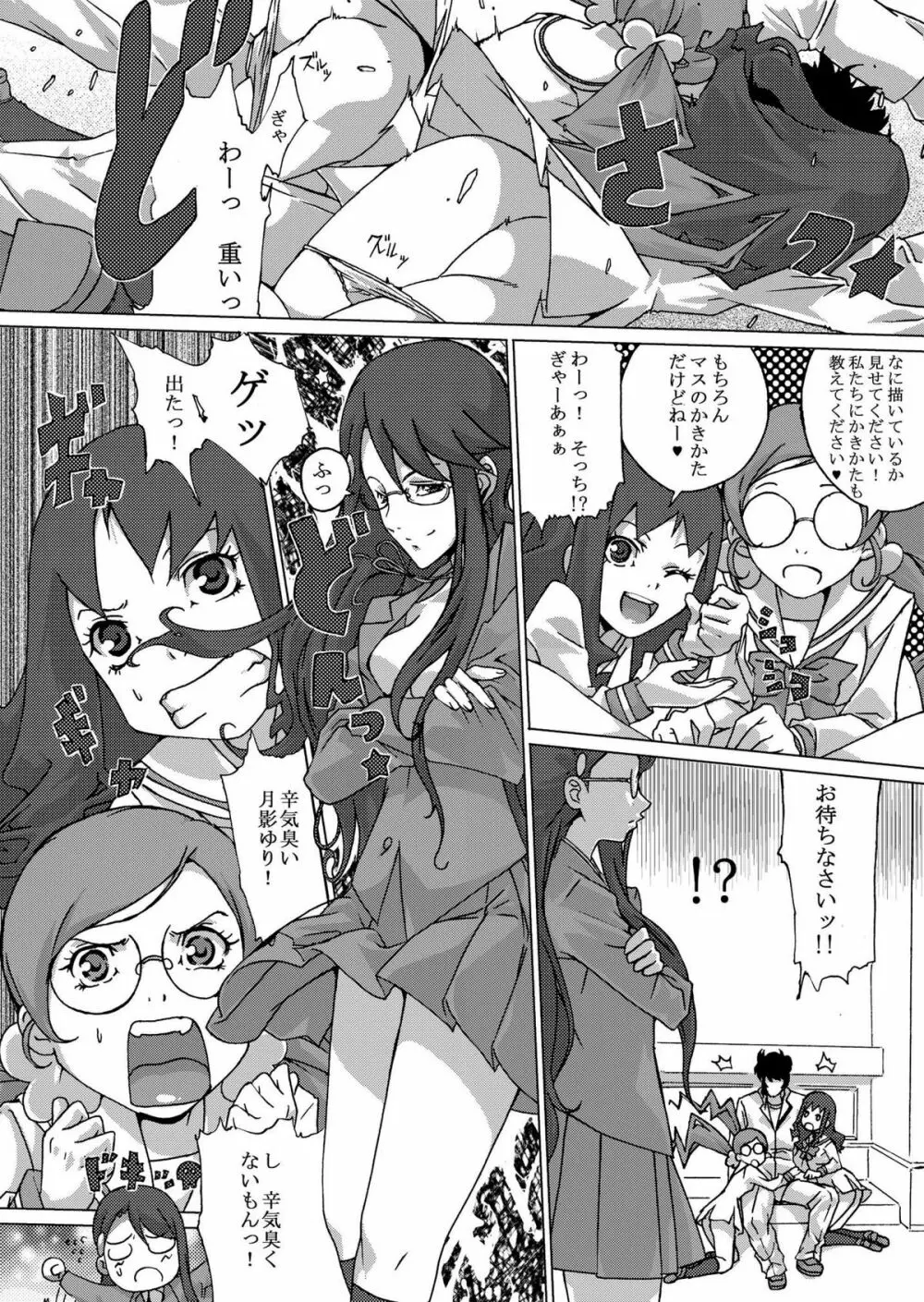 種が出るですMAXHEART - page26