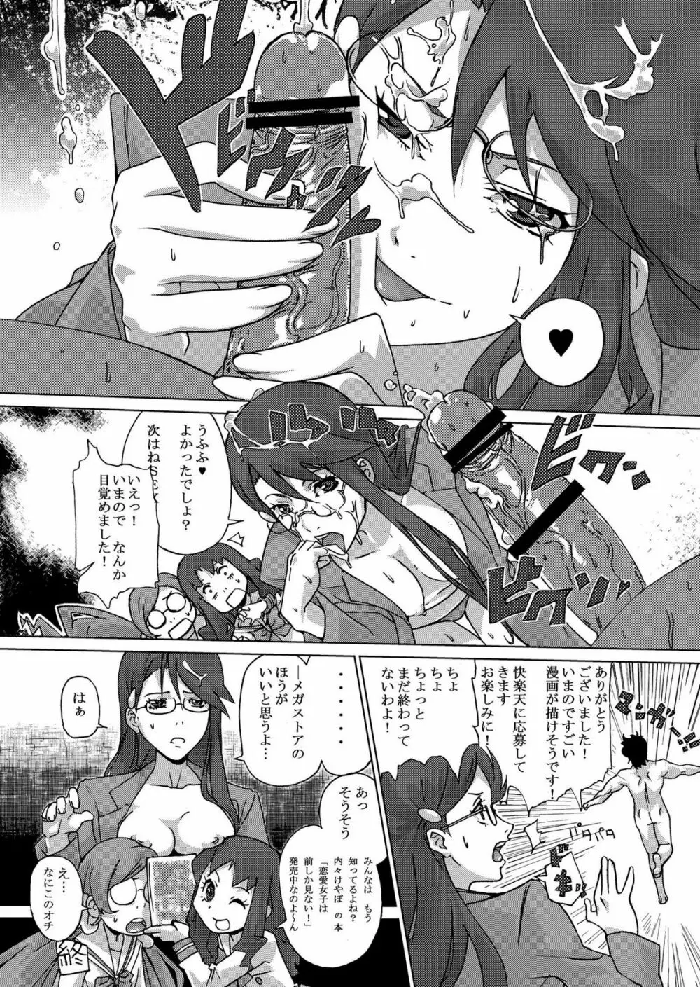 種が出るですMAXHEART - page28