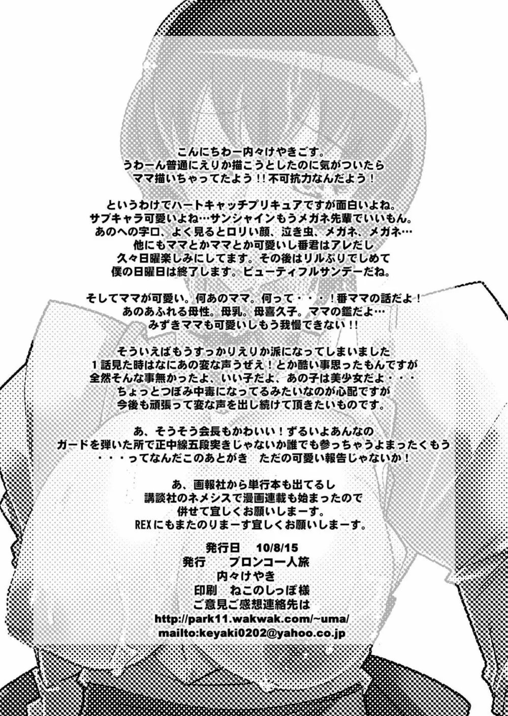 種が出るですMAXHEART - page34