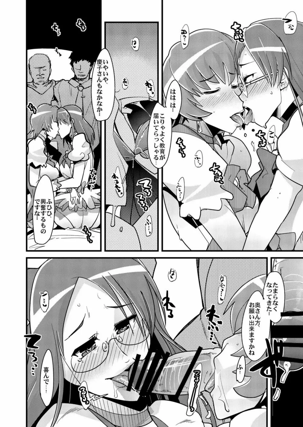 種が出るですMAXHEART - page4