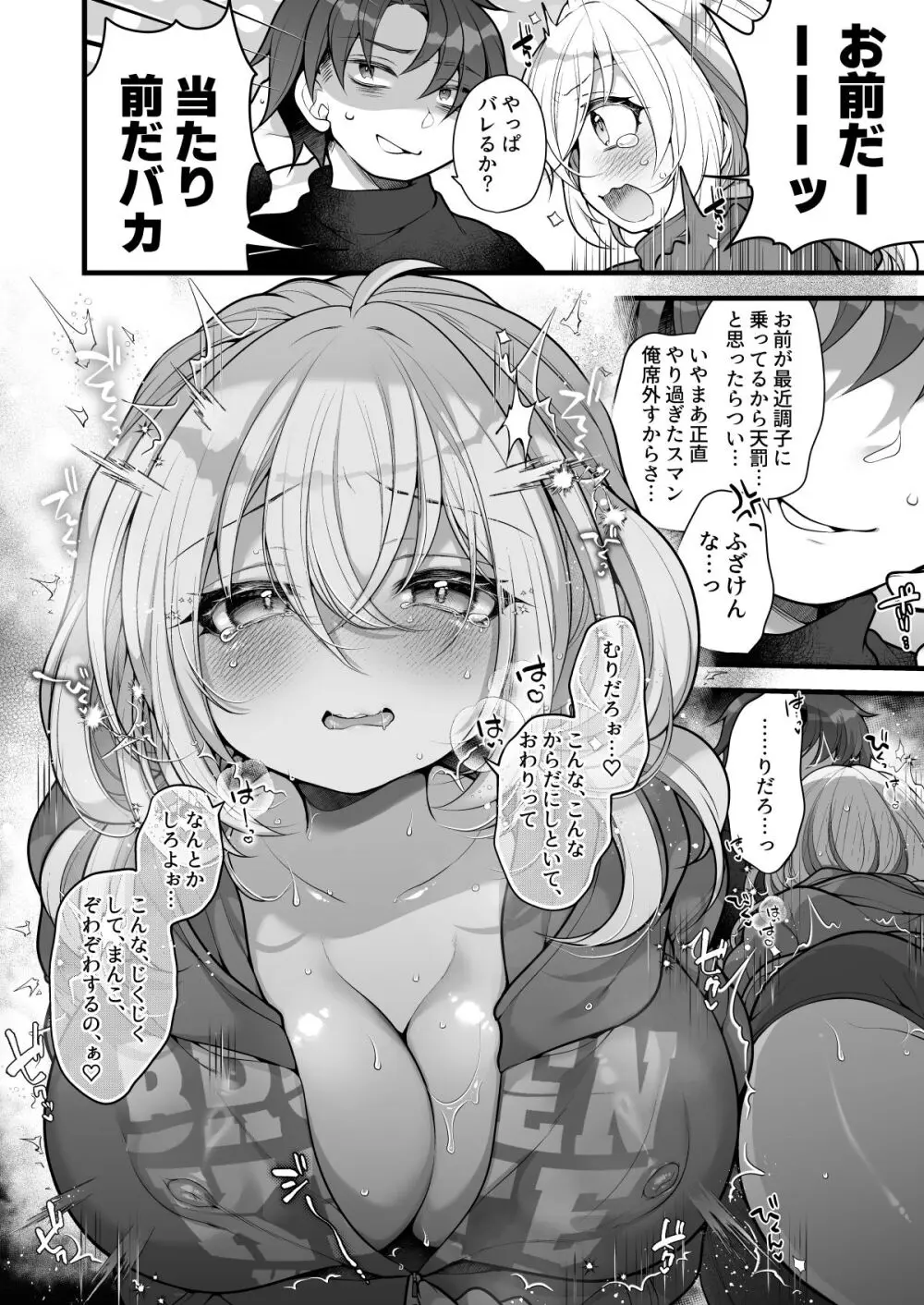 女体化した相部屋の親友が相変わらずだらしないのでわからせる。 - page15