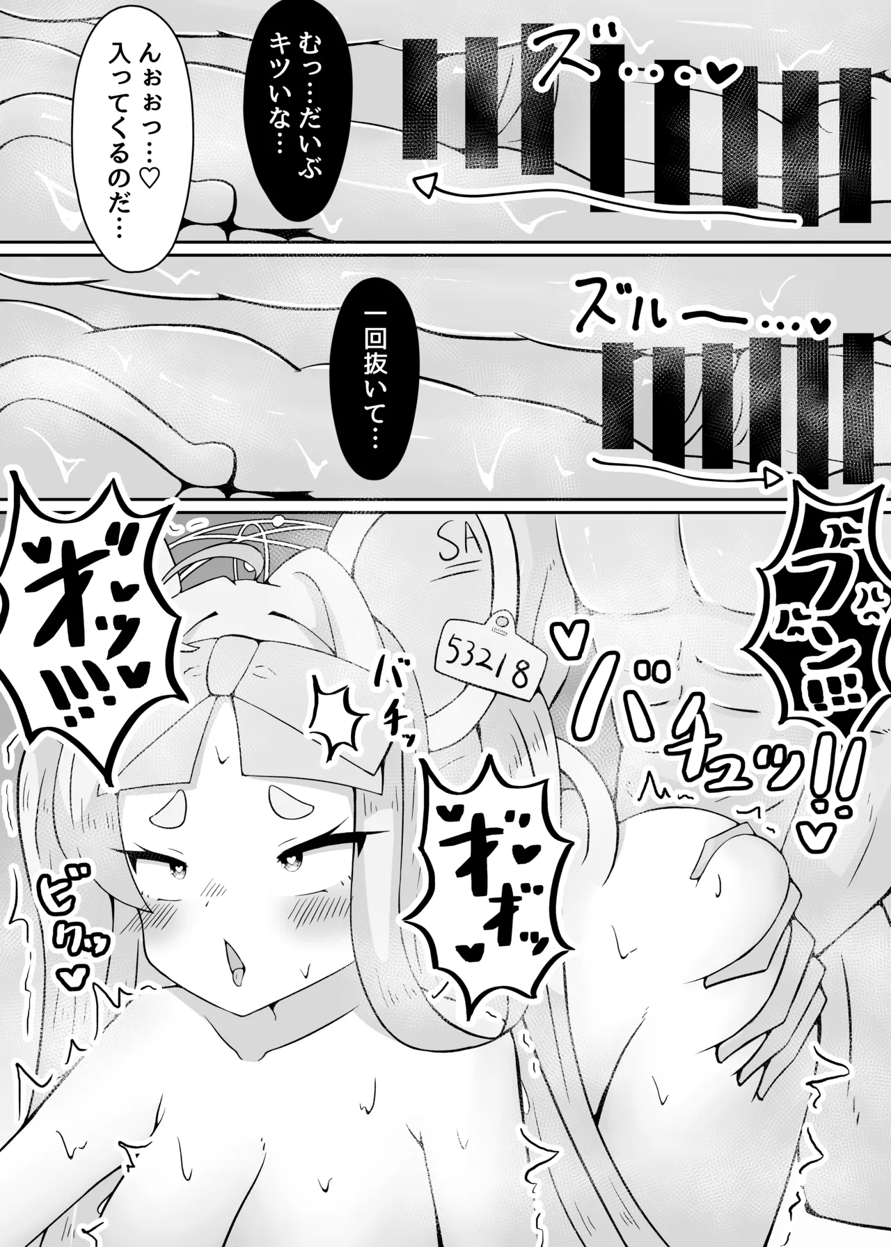やめるのだ先生!!!! - page14