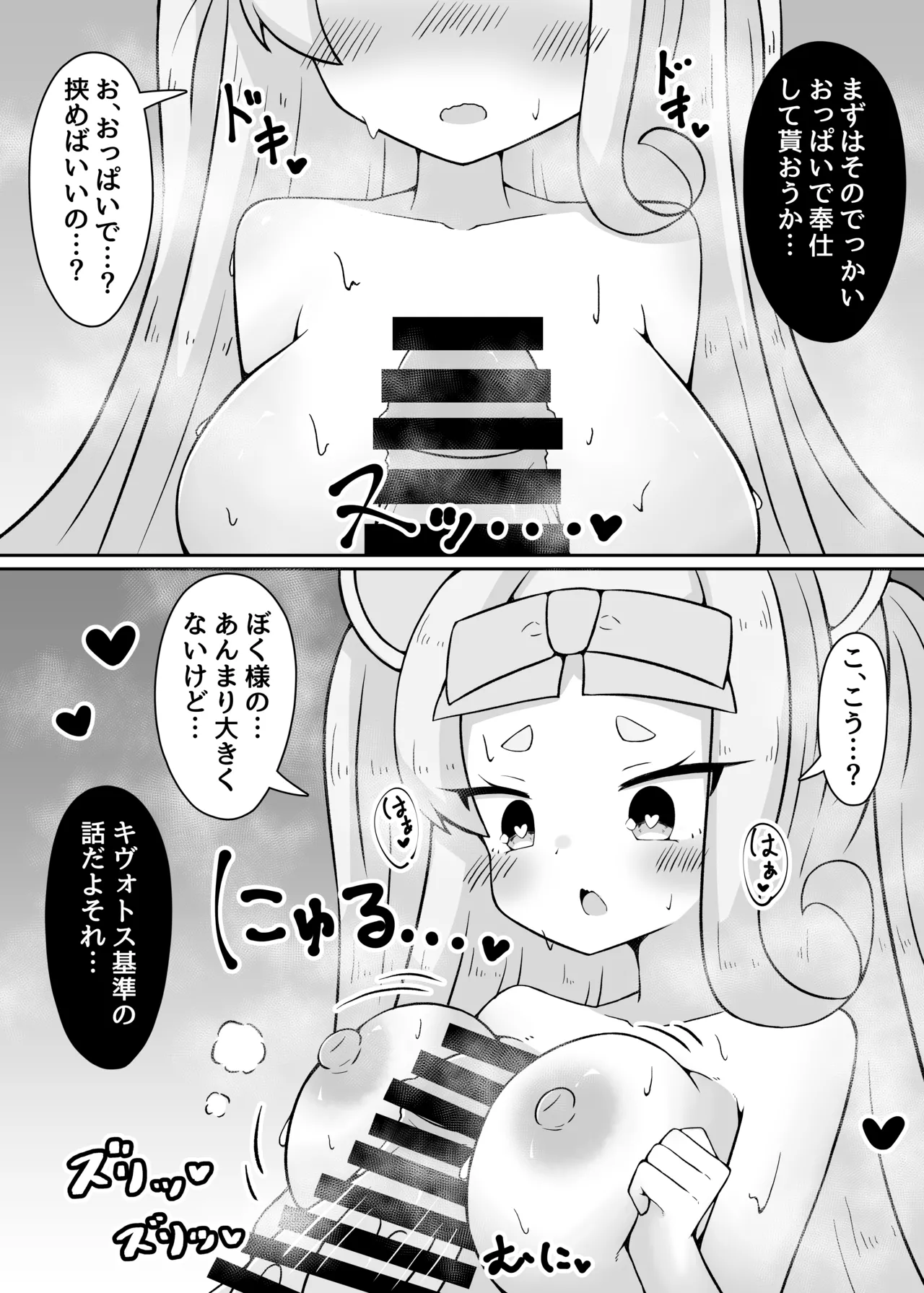 やめるのだ先生!!!! - page9
