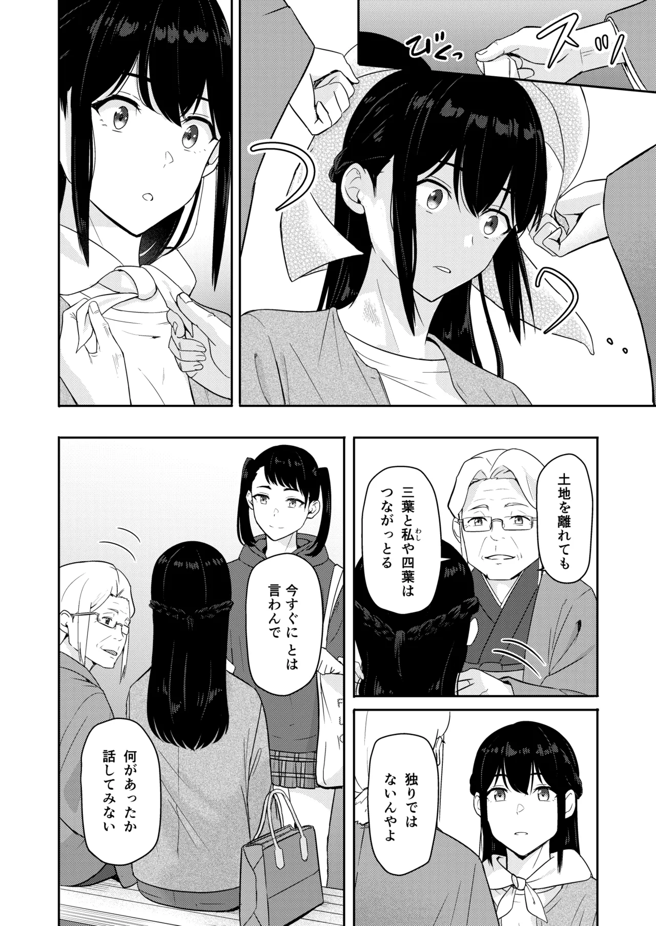 Mitsuha ～Netorare 10～ - page21