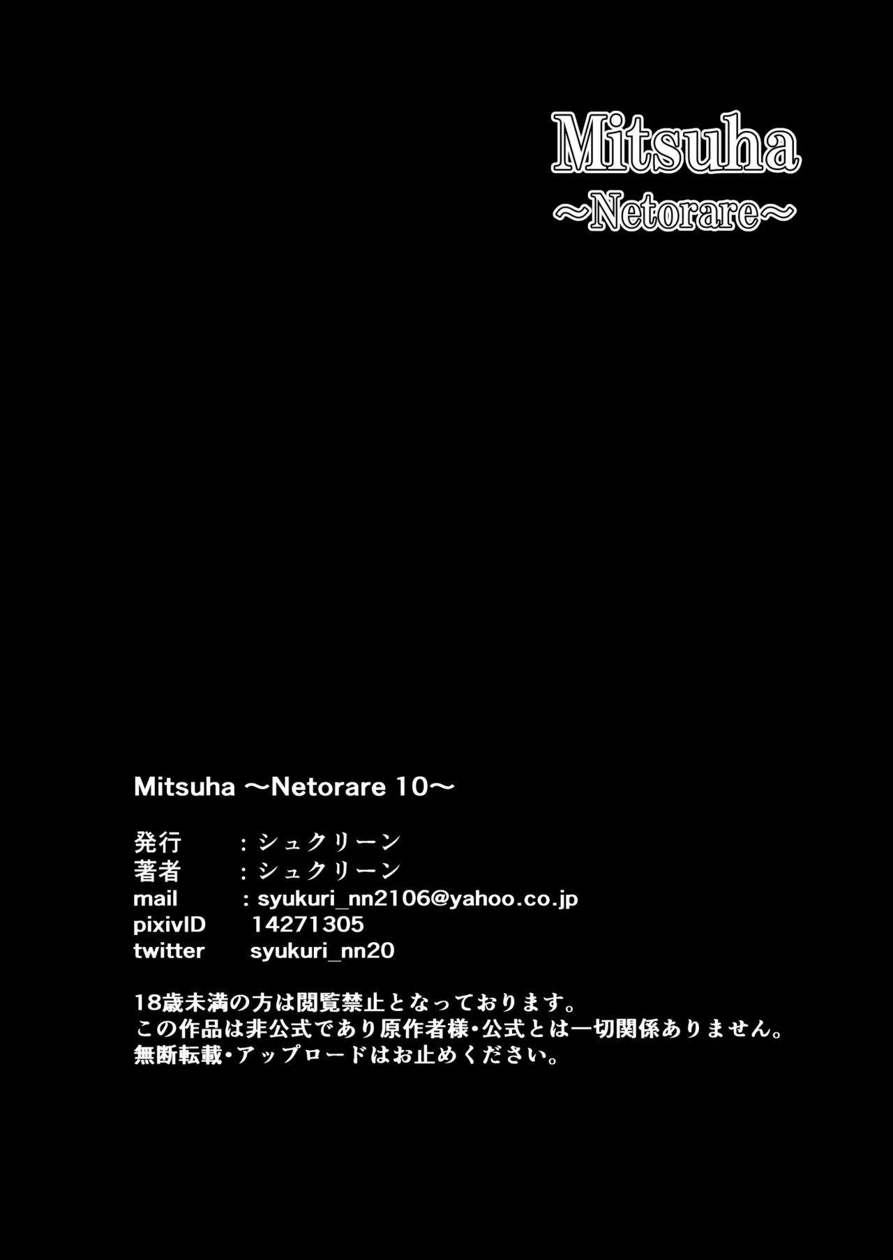 Mitsuha ～Netorare 10～ - page48