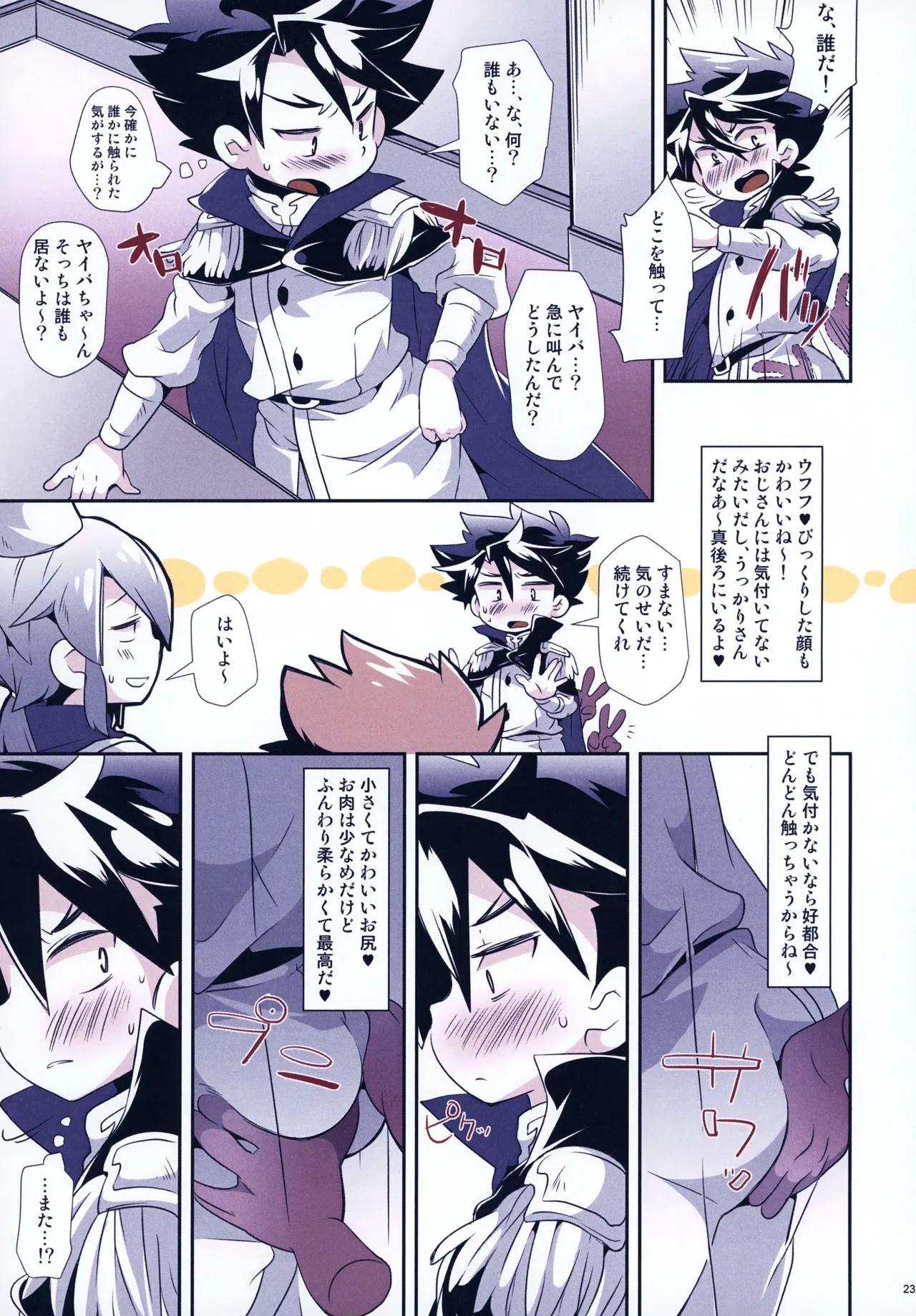 レンタルキングヤイバくん - page23