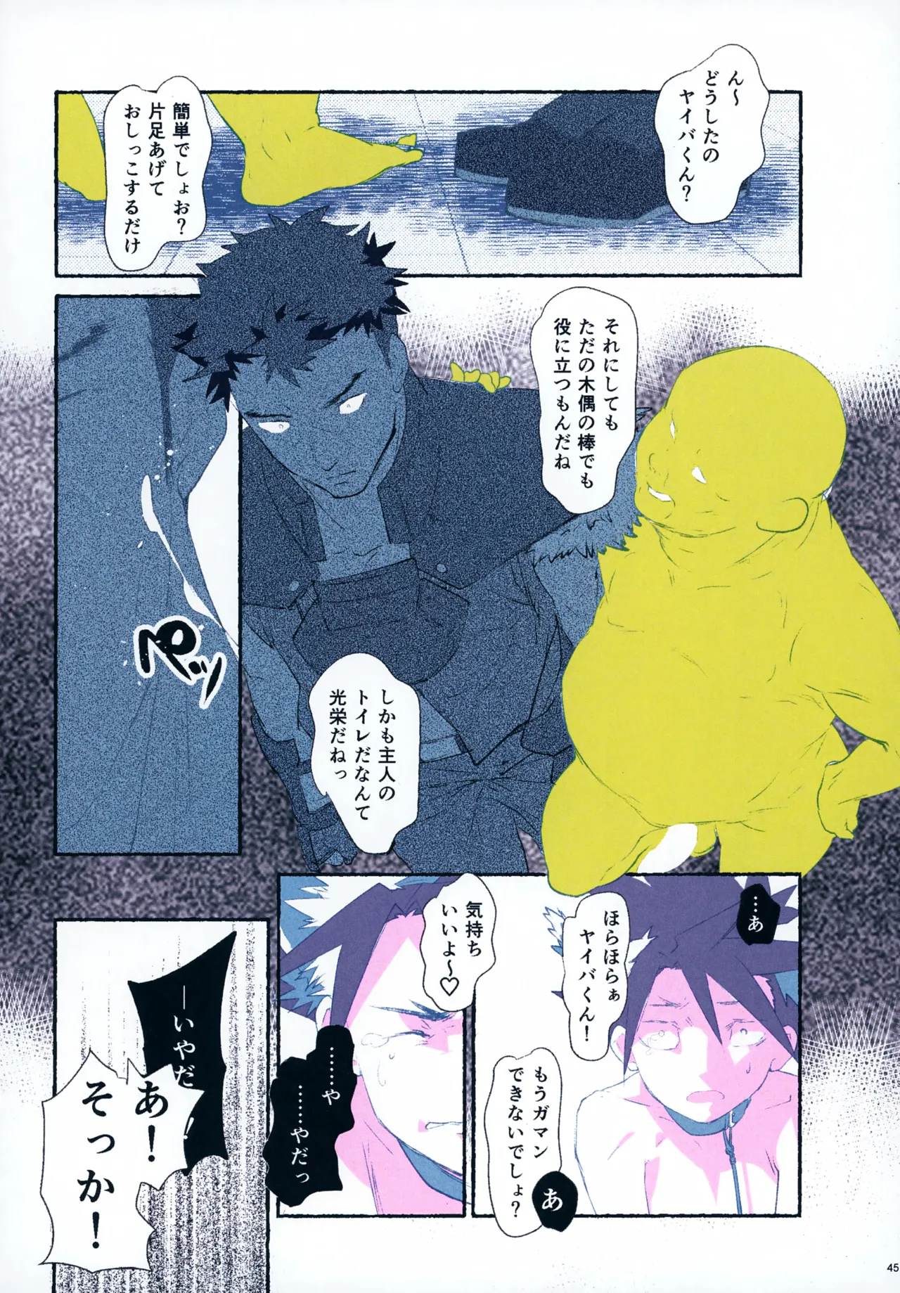 レンタルキングヤイバくん - page45