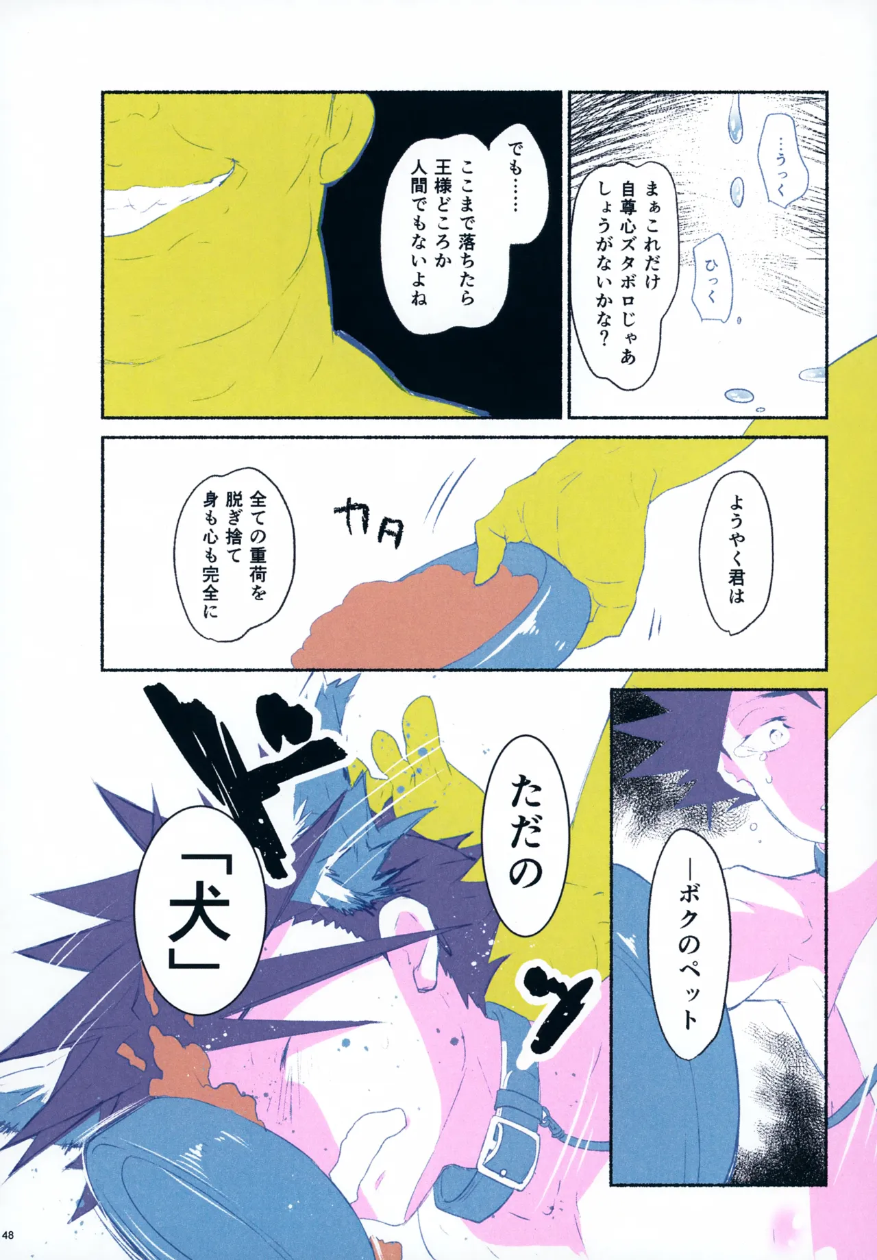 レンタルキングヤイバくん - page48