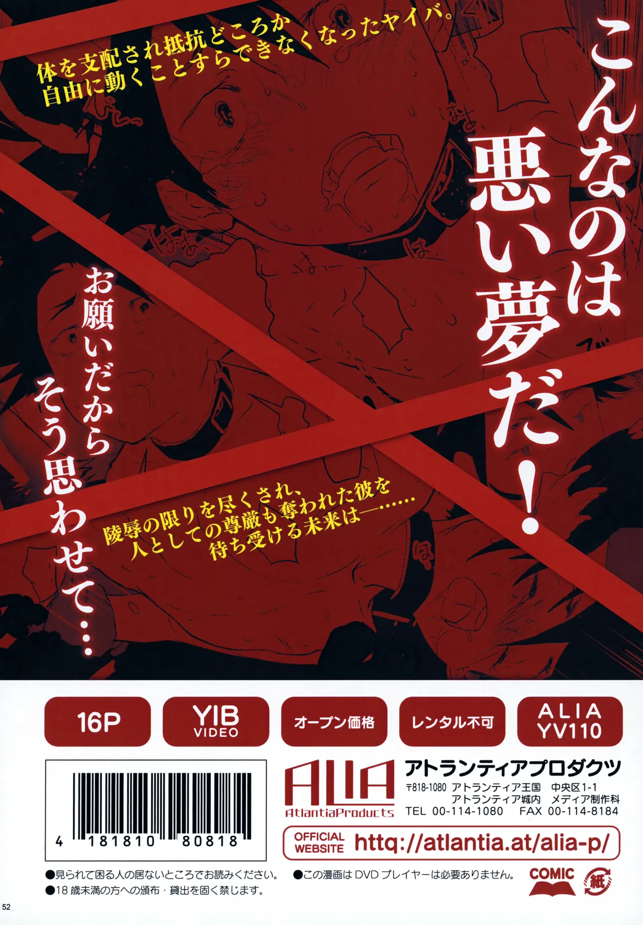 レンタルキングヤイバくん - page52