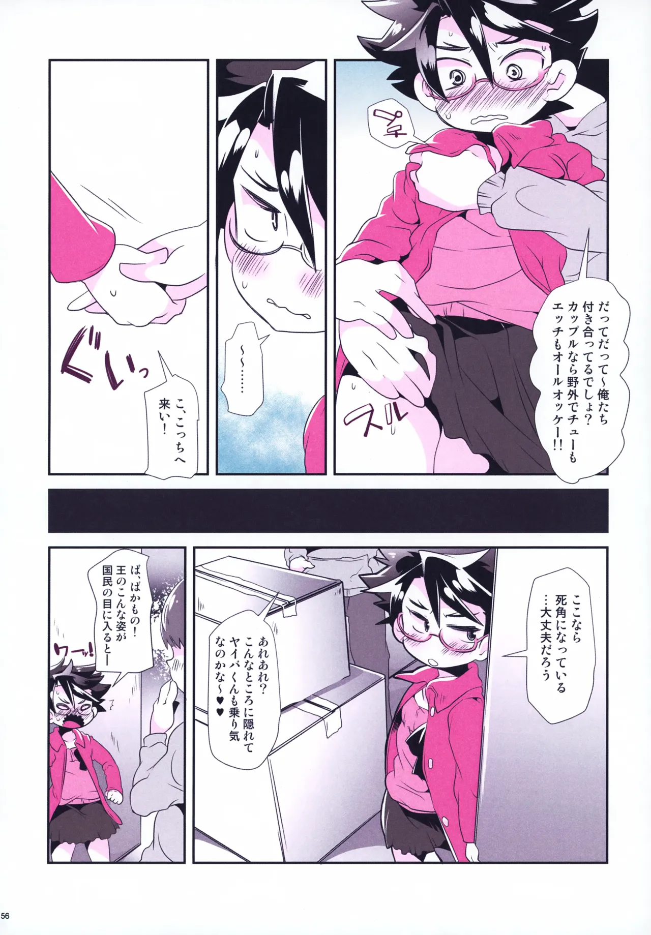 レンタルキングヤイバくん - page56