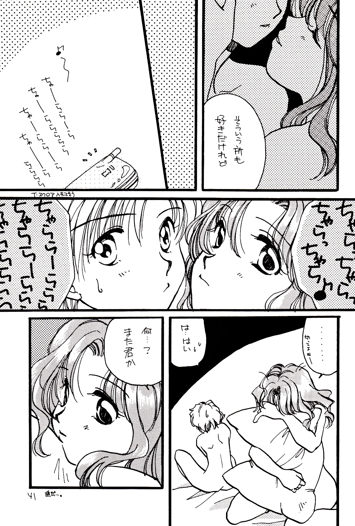 月のない夜、星達が祈りを捧げる場所 - page41