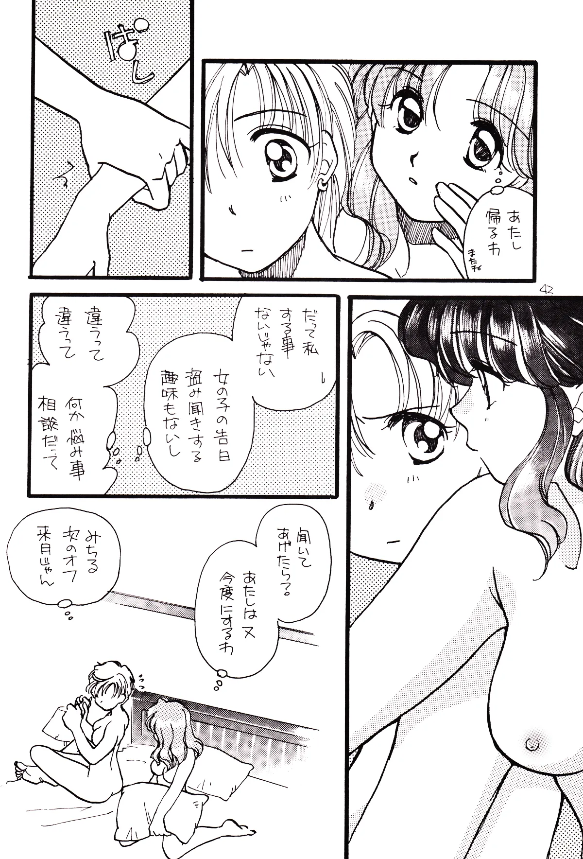 月のない夜、星達が祈りを捧げる場所 - page42