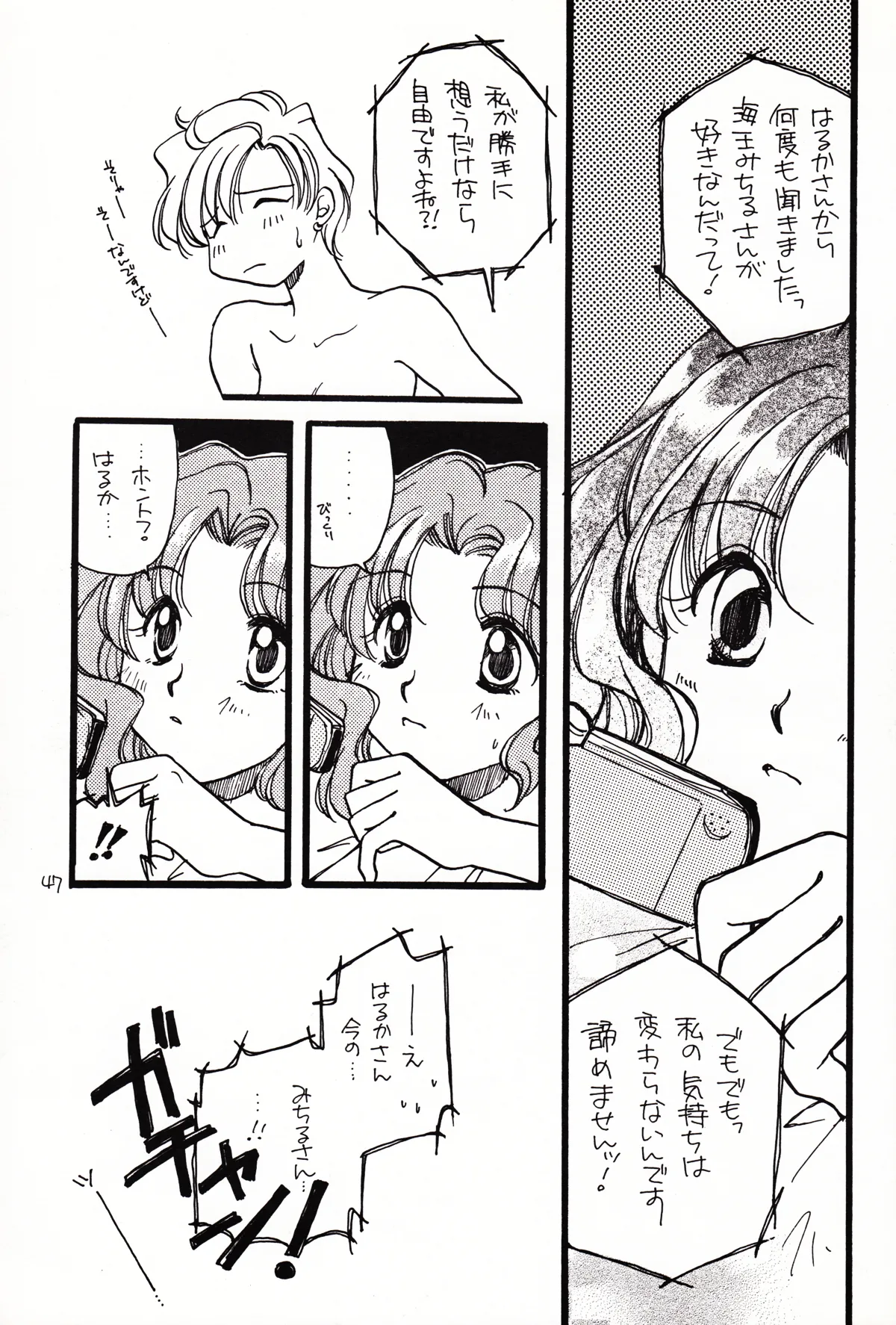 月のない夜、星達が祈りを捧げる場所 - page47