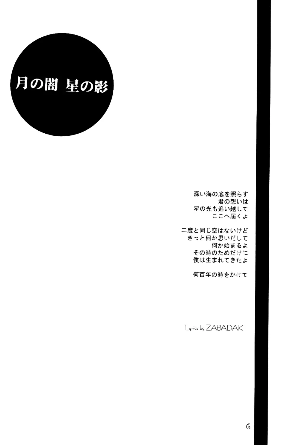 月の闇 星の影 星体遊戯・準備号 Darkness of the moon Silhouette of the planet - page6