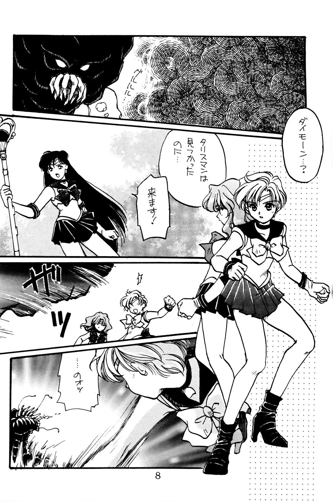 月の闇 星の影 星体遊戯・準備号 Darkness of the moon Silhouette of the planet - page8