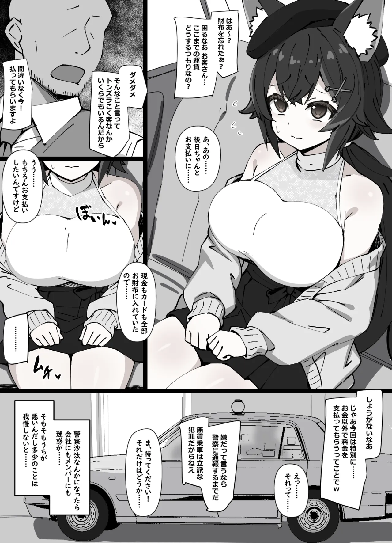 財布を忘れてしまい、タクシーの運賃を身体で支払うことになってしまったスケベ漫画 - page1