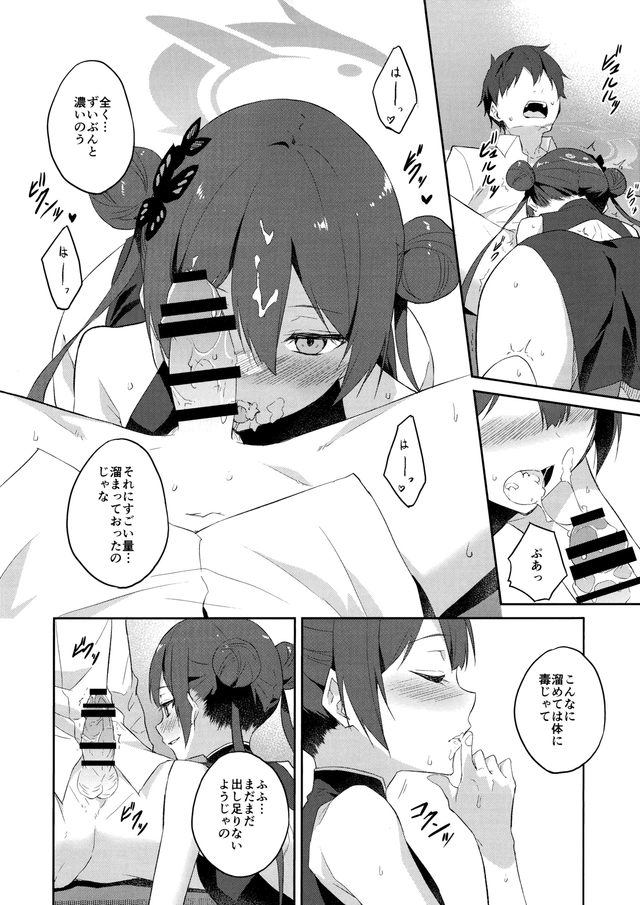 誘蝶花 - page11