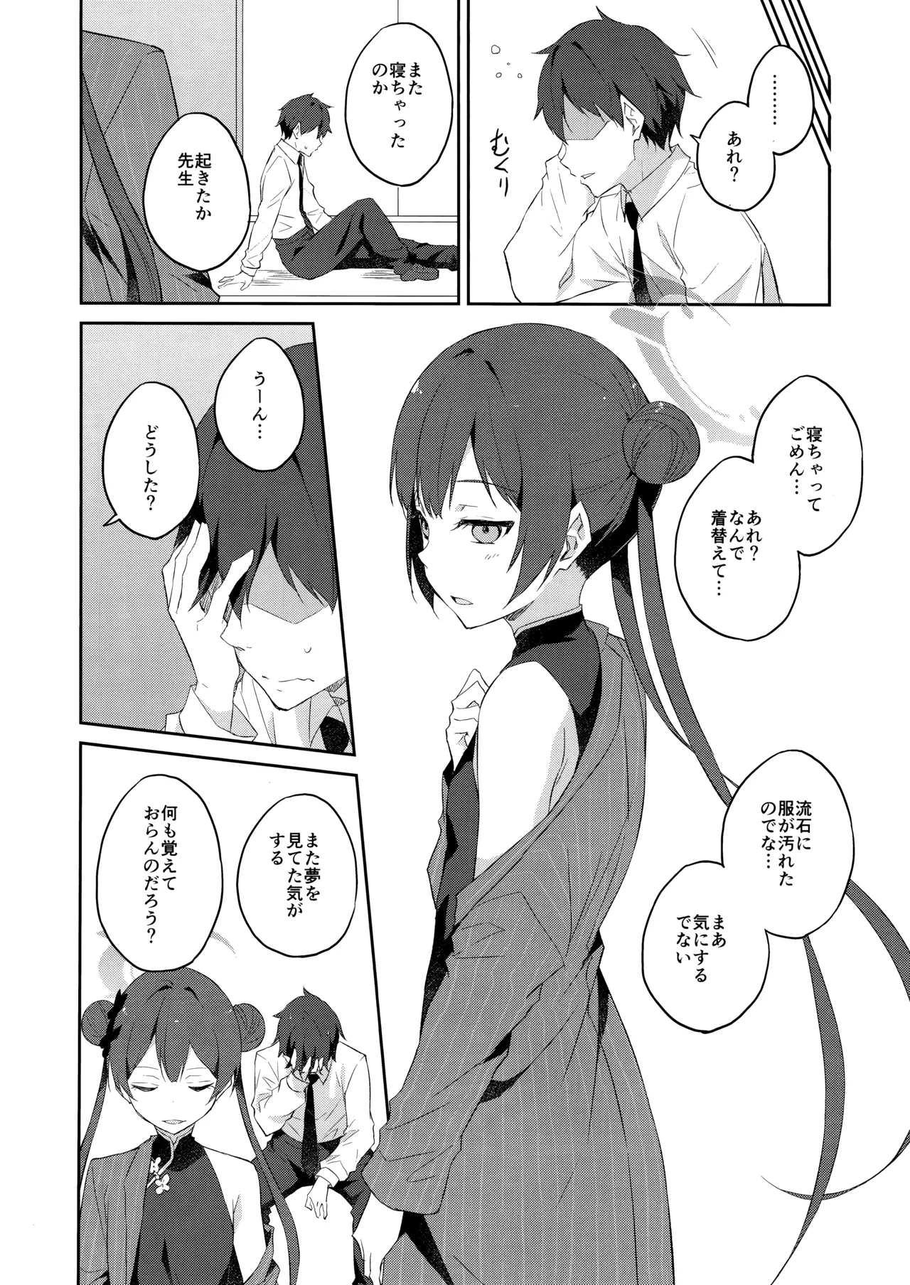 誘蝶花 - page31