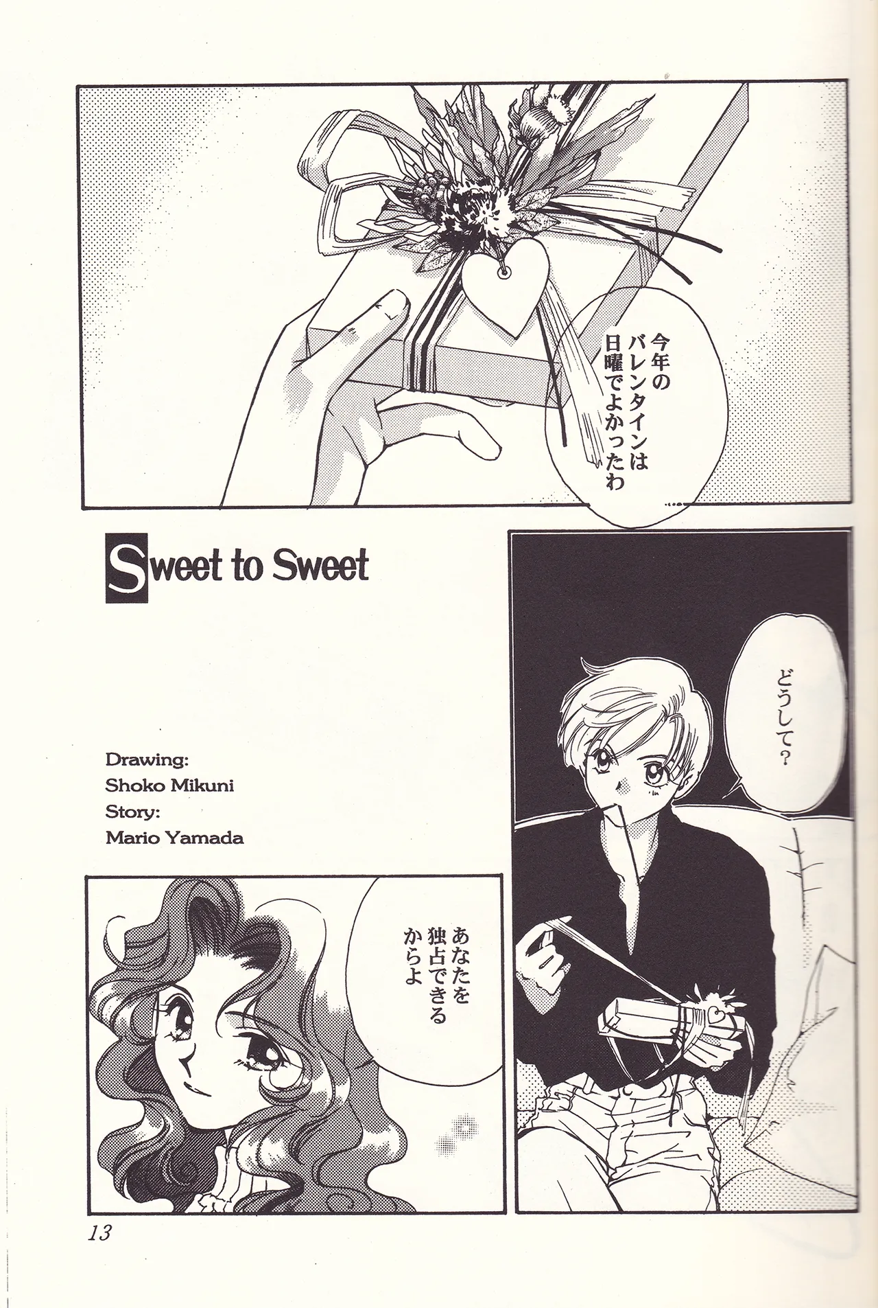 Sweet to Sweet R 改訂版 - page13