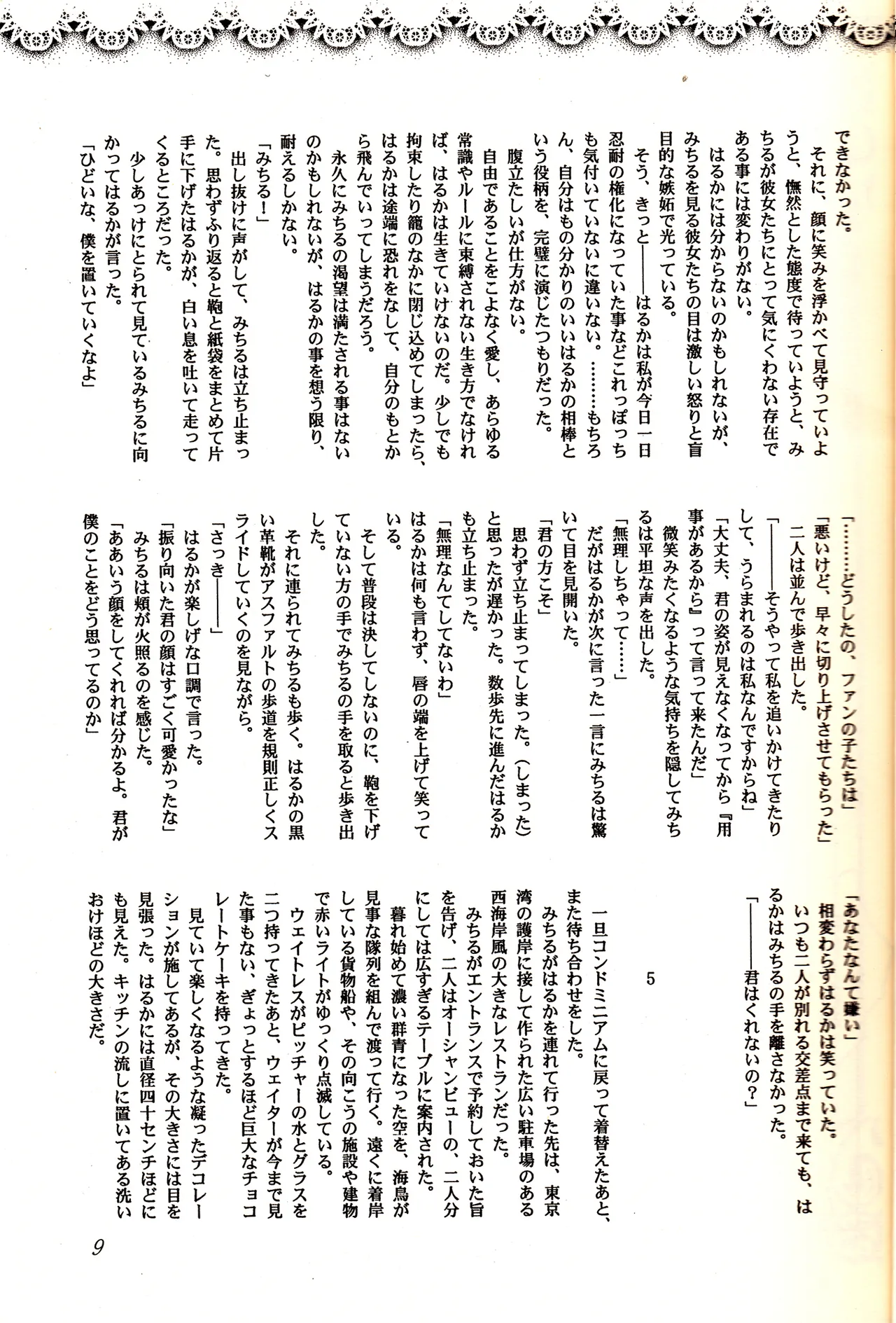 Sweet to Sweet R 改訂版 - page9